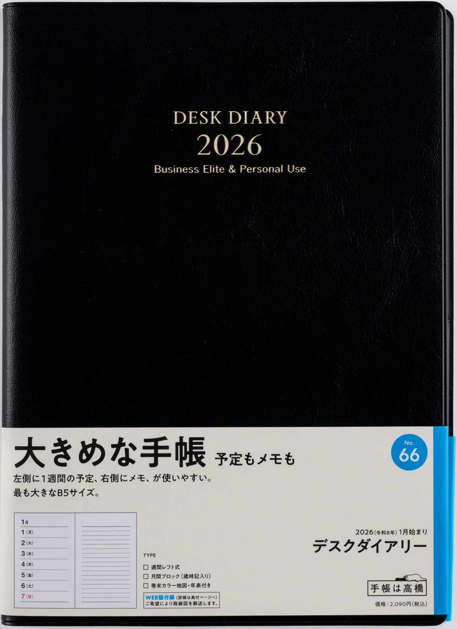 No.66]デスクダイアリー【黒】