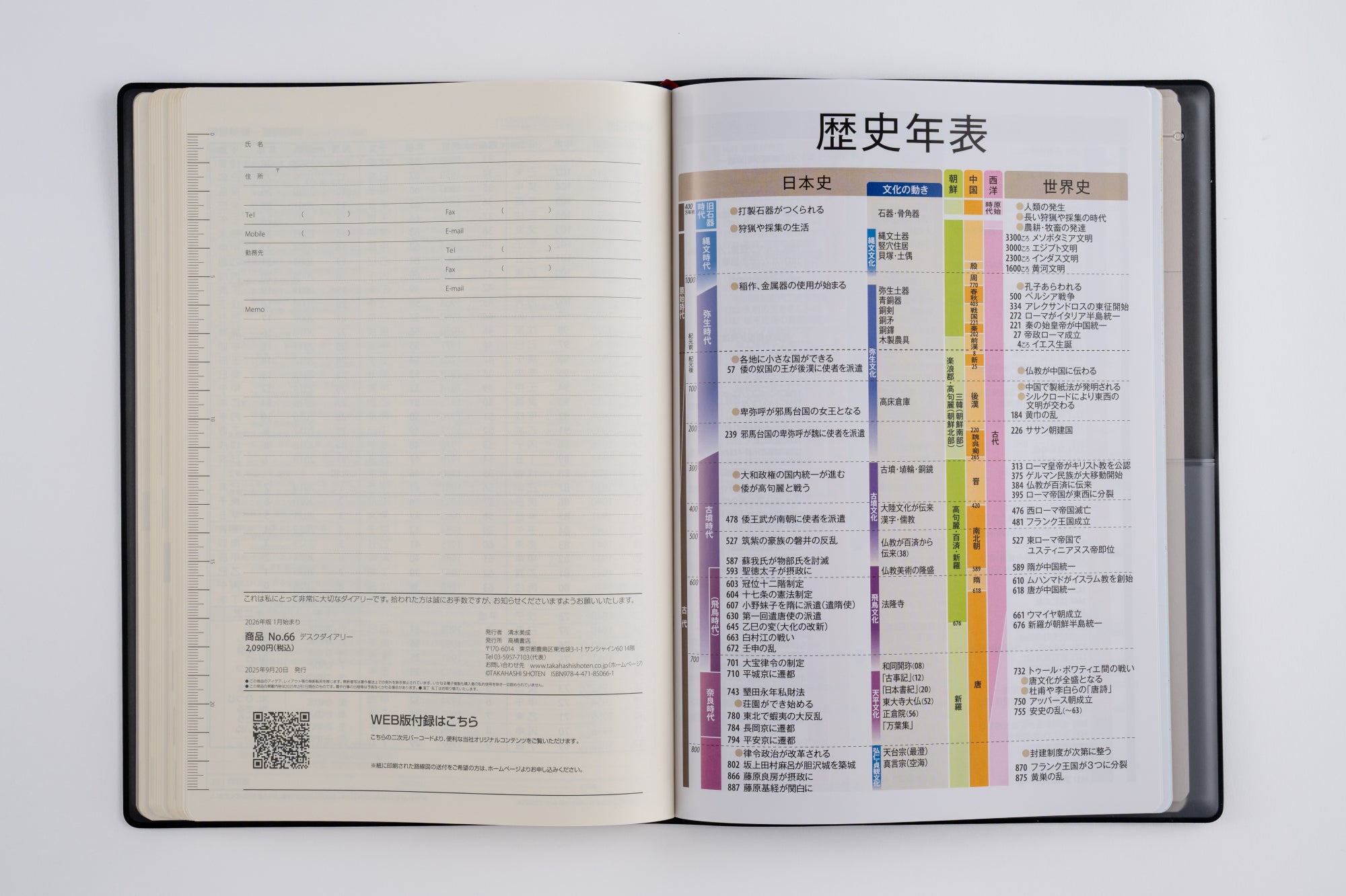 [No.66]デスクダイアリー【黒】