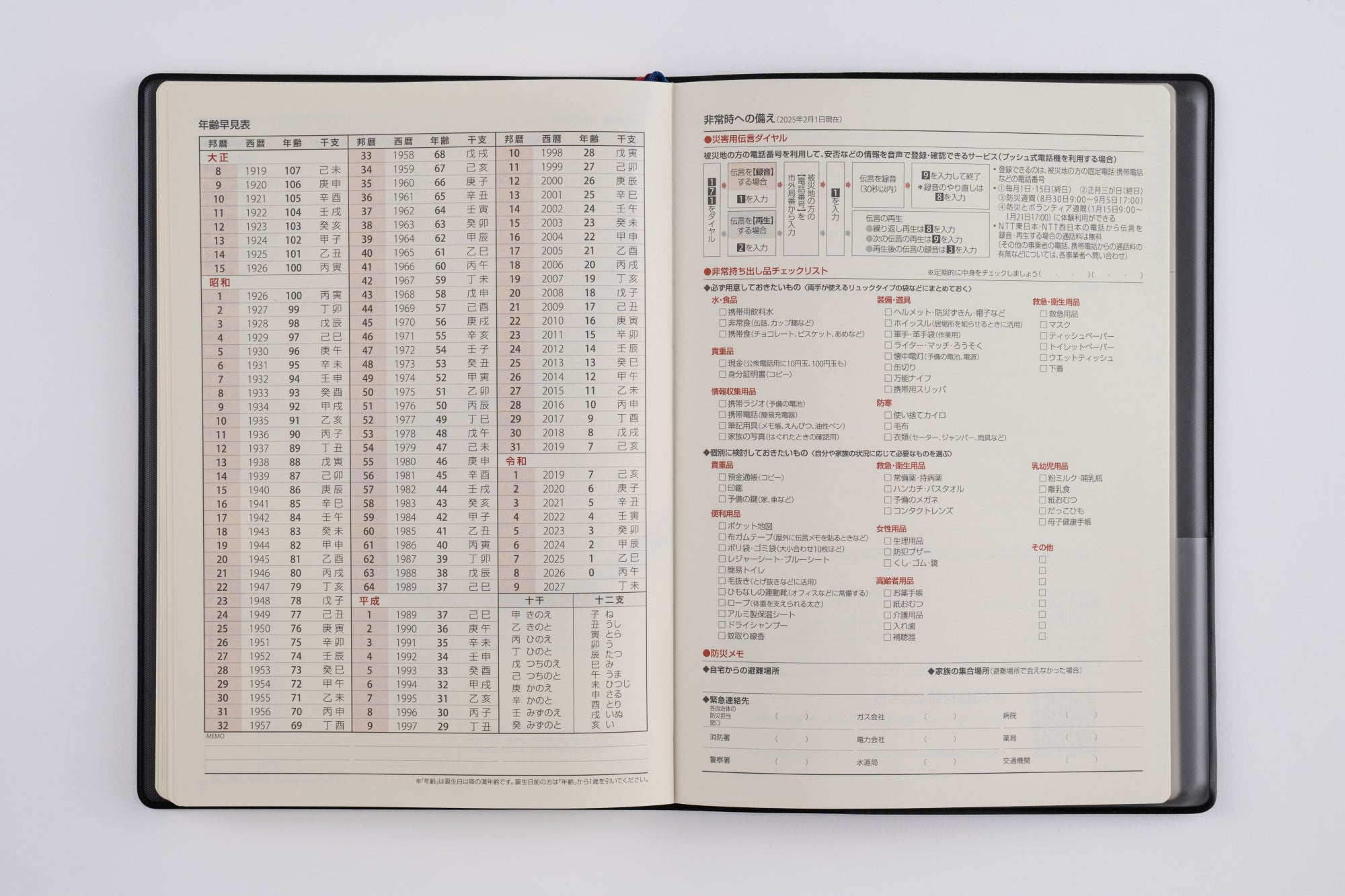 [No.67]デスクダイアリー【黒】