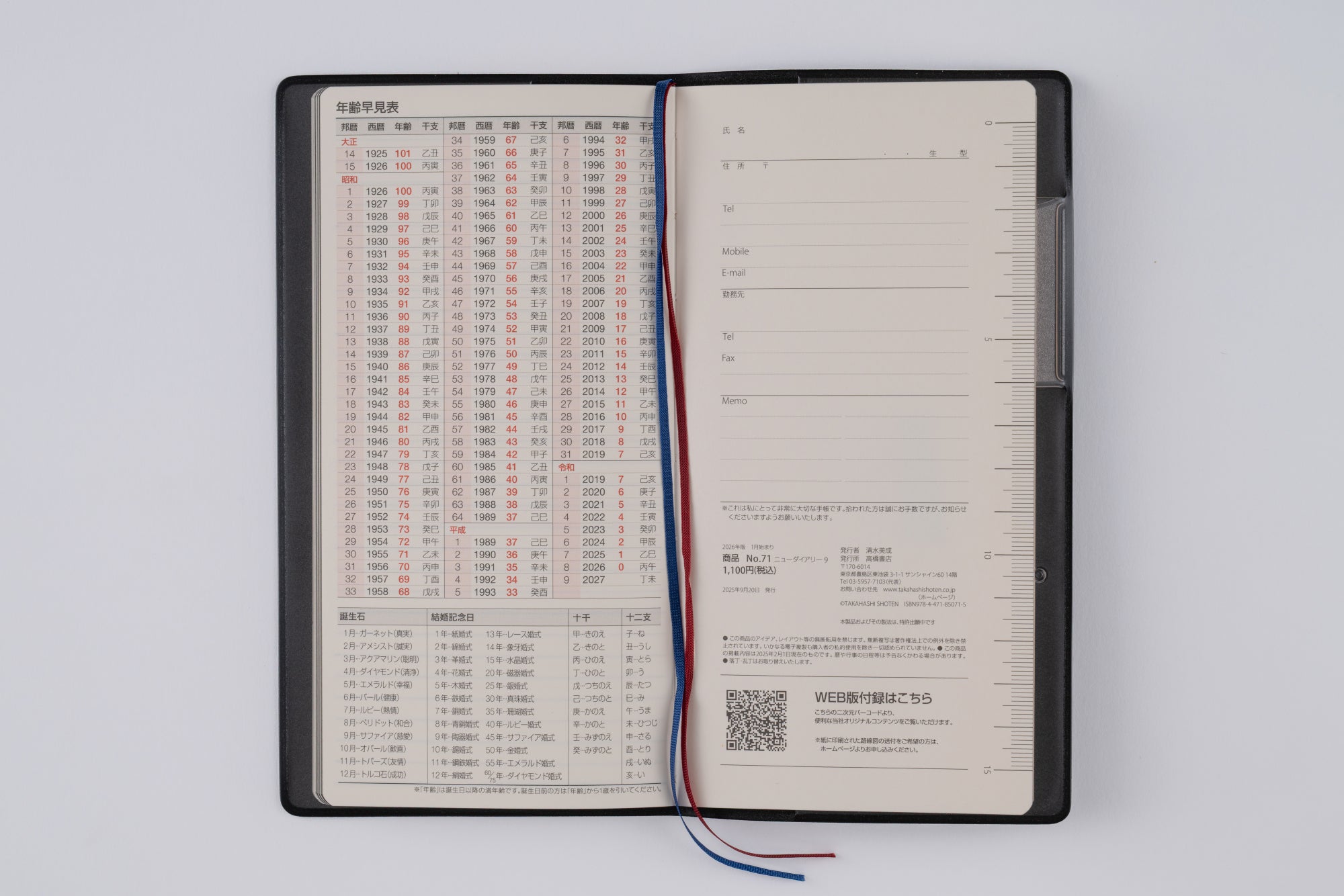 [No.71]ニューダイアリー 9【黒】