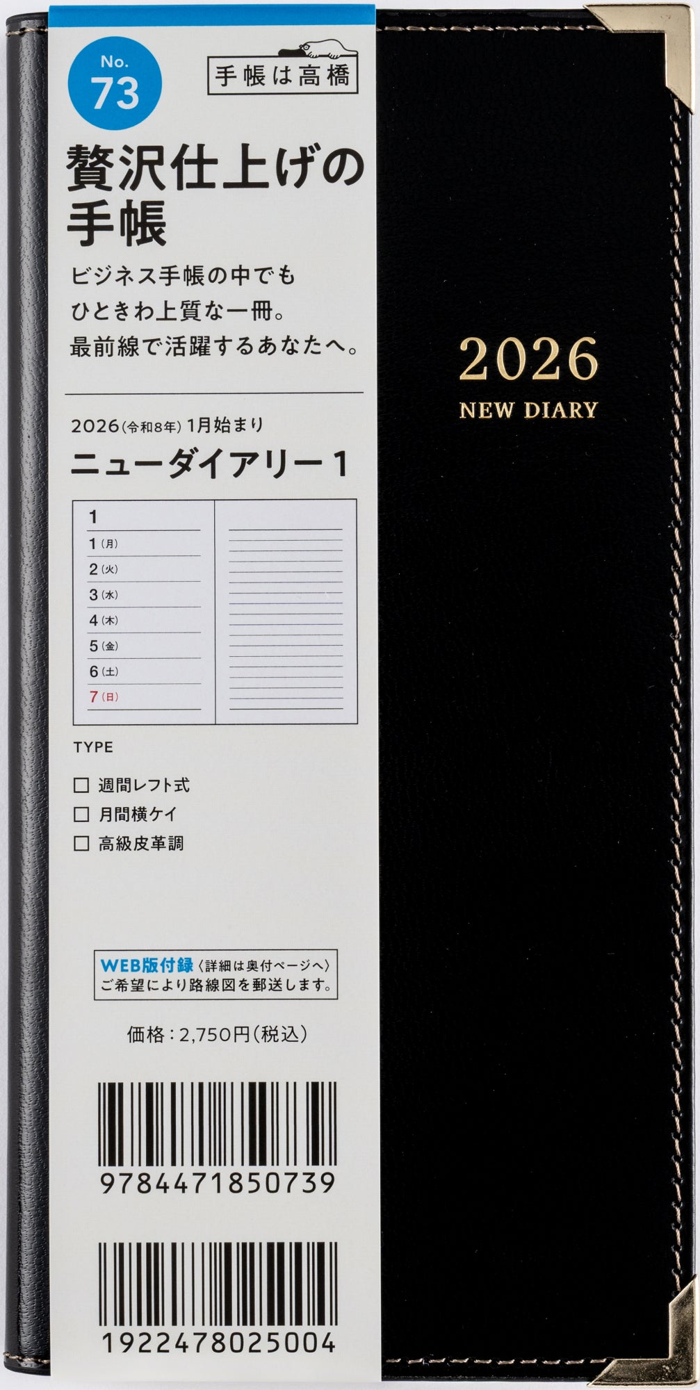 [No.73]ニューダイアリー 1【黒】