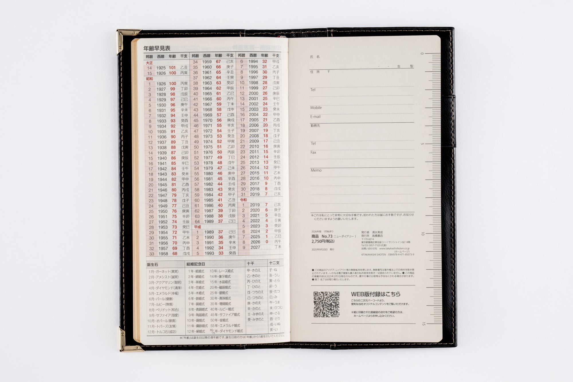 [No.73]ニューダイアリー 1【黒】