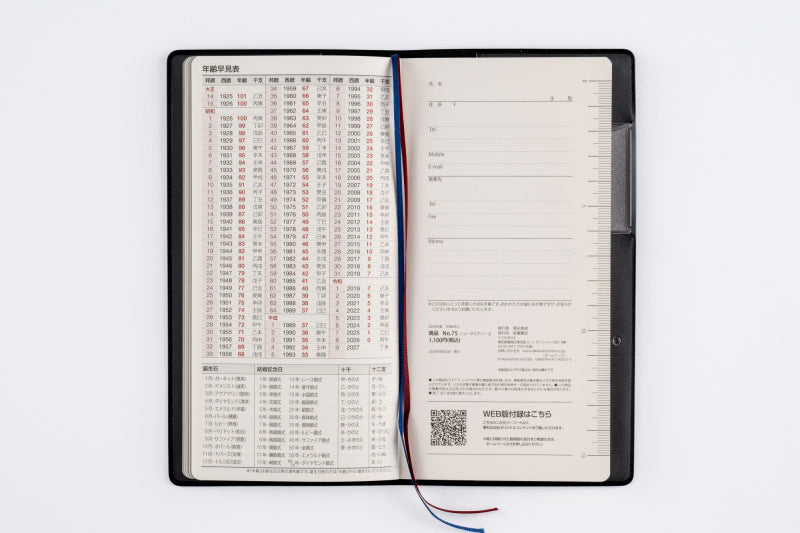 [No.75]ニューダイアリー 8【黒】