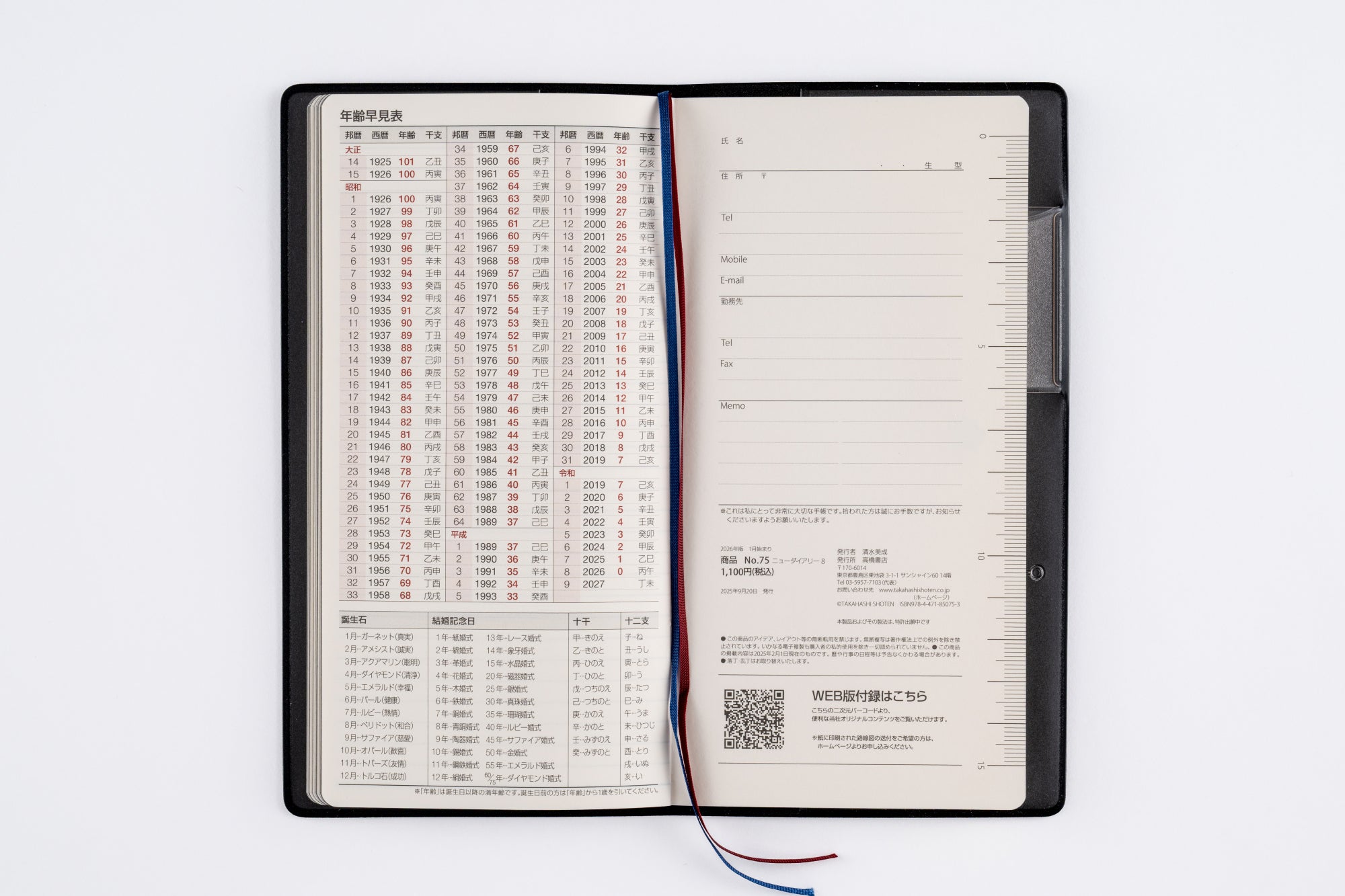 [No.75]ニューダイアリー 8【黒】