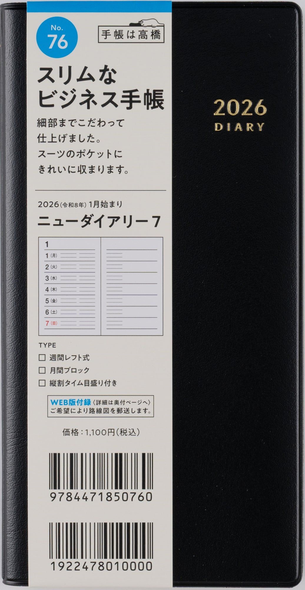[No.76]ニューダイアリー 7【黒】