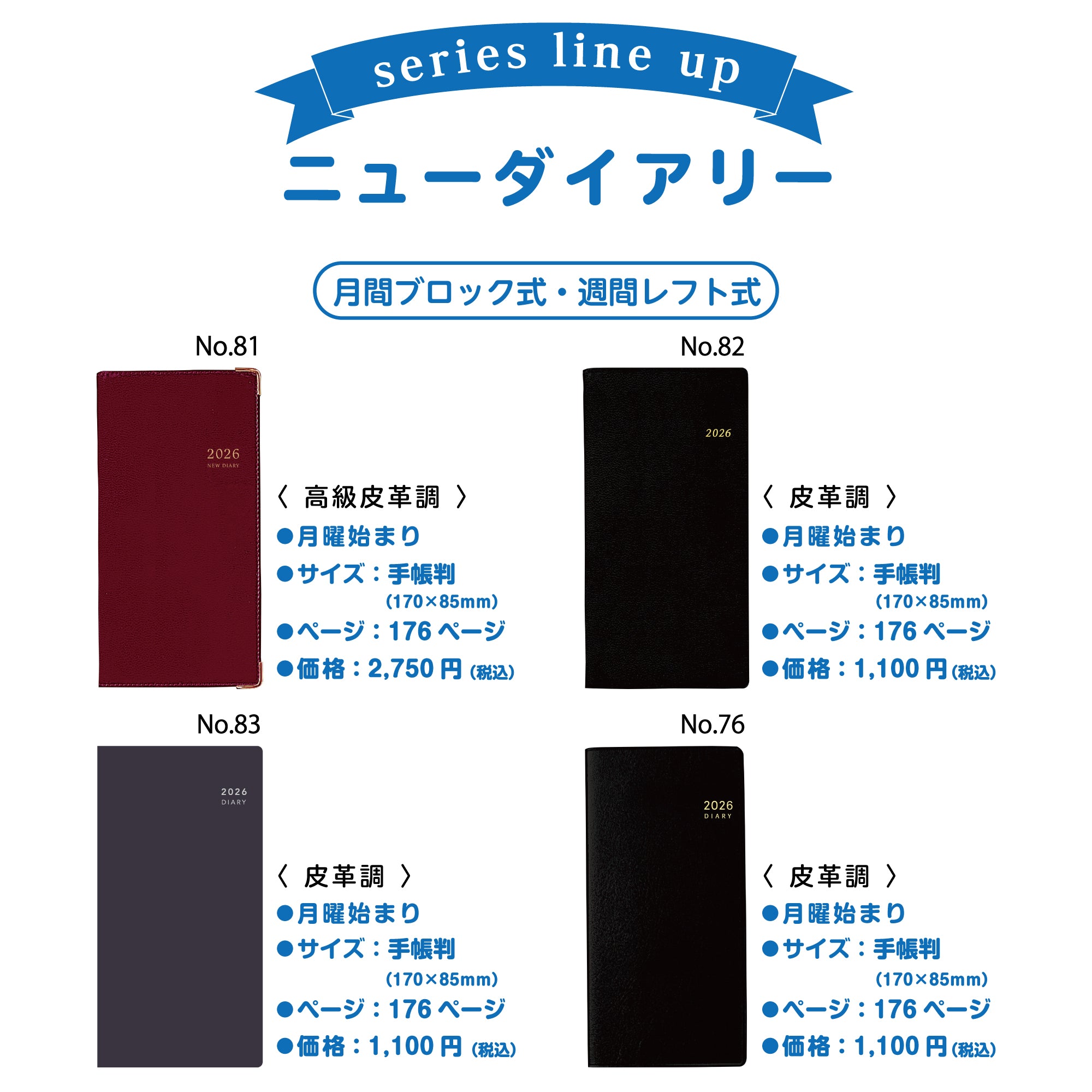 [No.76]ニューダイアリー 7【黒】