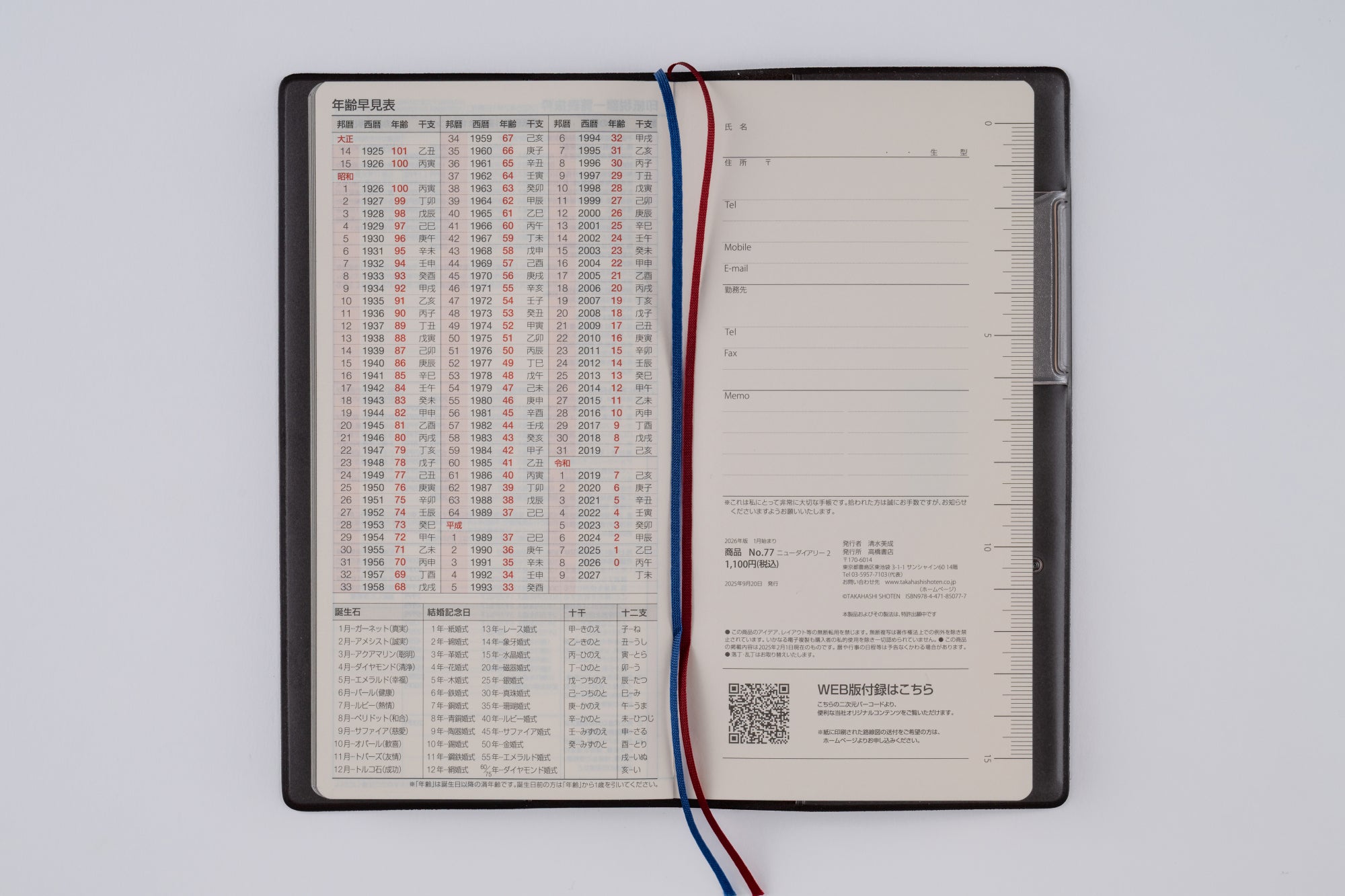 No.77]ニューダイアリー 2【茶】