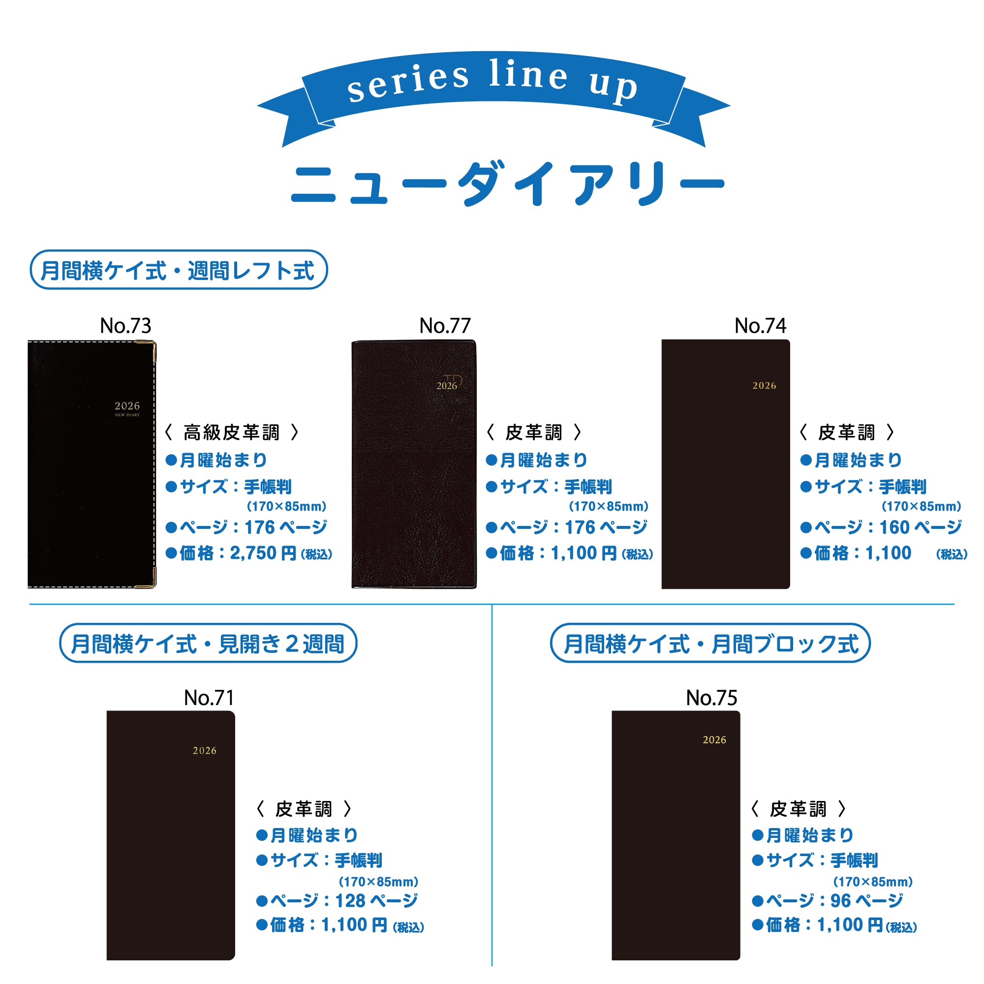 [No.77]ニューダイアリー 2【茶】