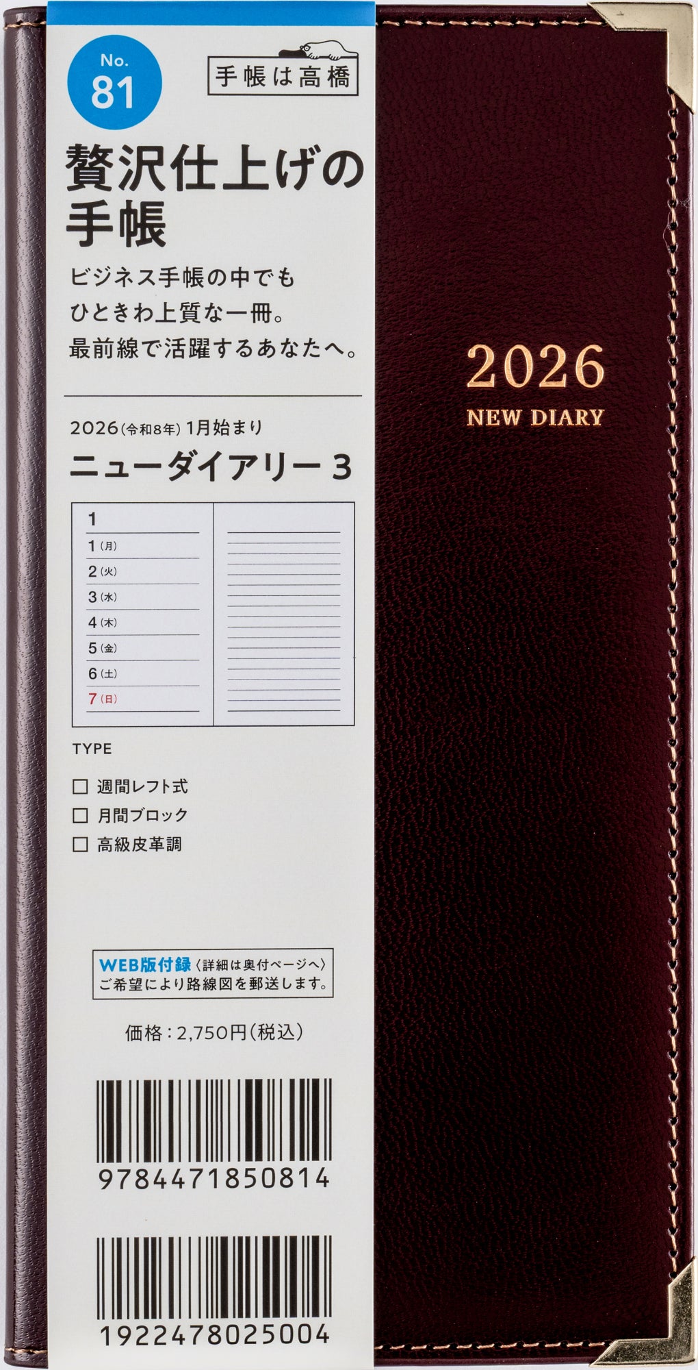 No.82]ニューダイアリー 4【黒】