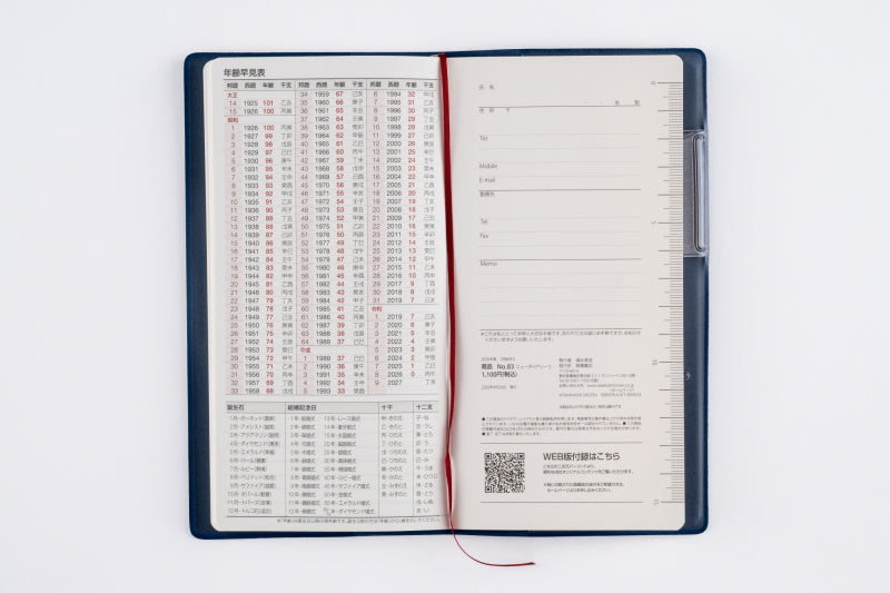 [No.83]ニューダイアリー 5【ダークネイビー】