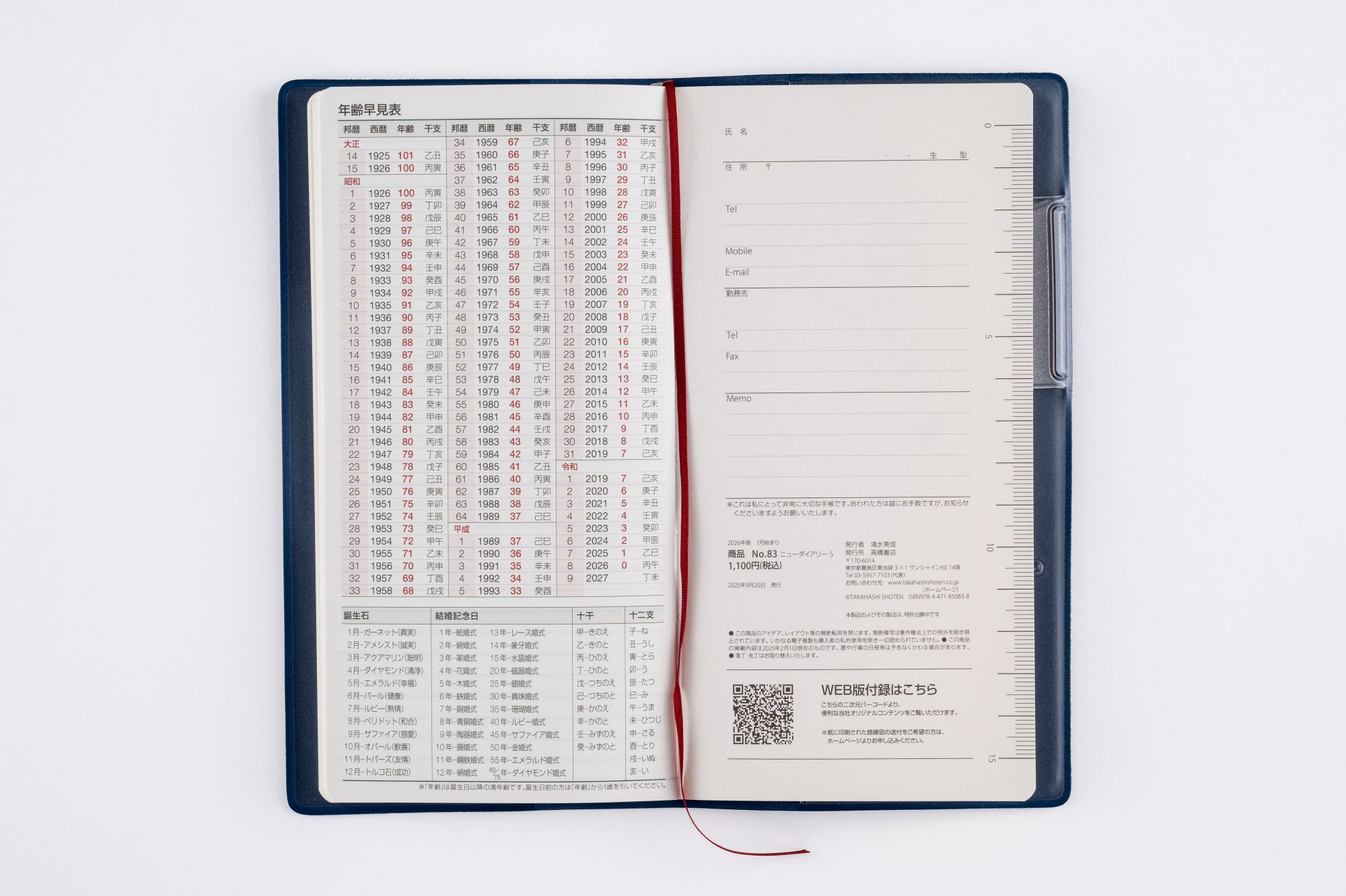 [No.83]ニューダイアリー 5【ダークネイビー】