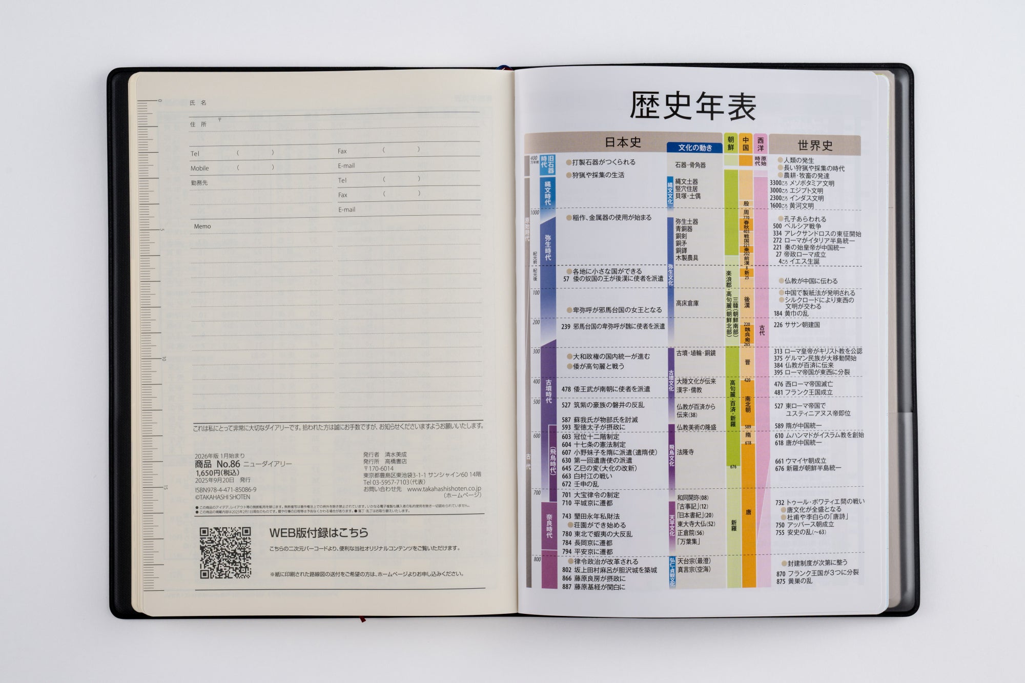 [No.86]ニューダイアリー【黒】