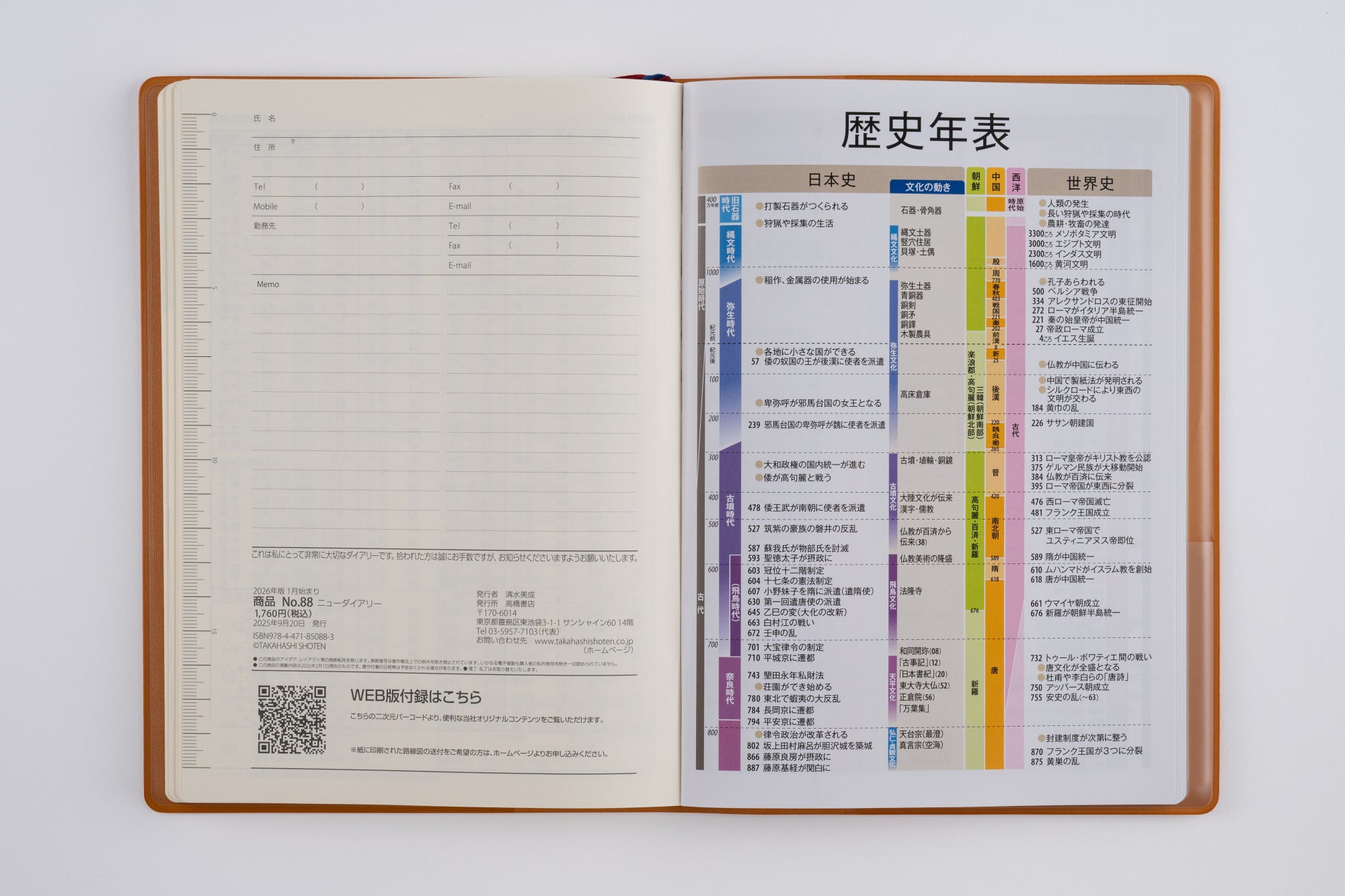 No.88]ニューダイアリー【キャメル】