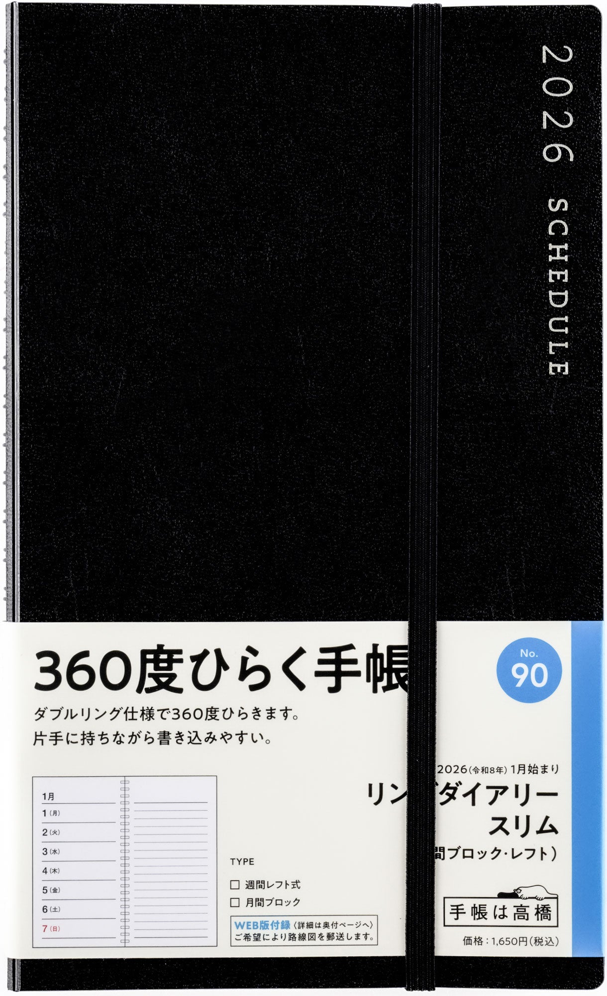 [No.90]リングダイアリー スリム （月間ブロック・レフト）【黒】