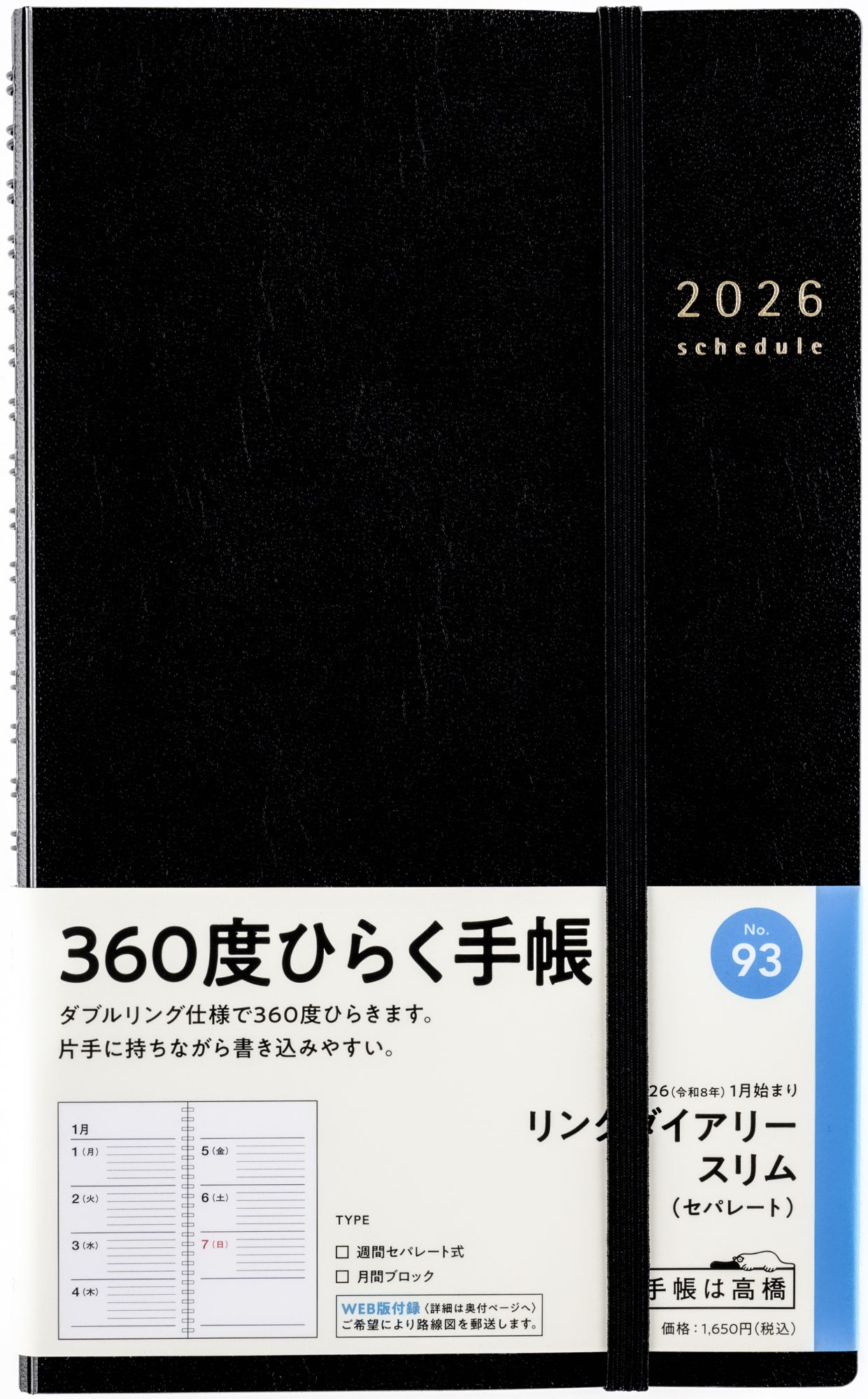 No.90]リングダイアリー スリム （月間ブロック・レフト）【黒】 2026