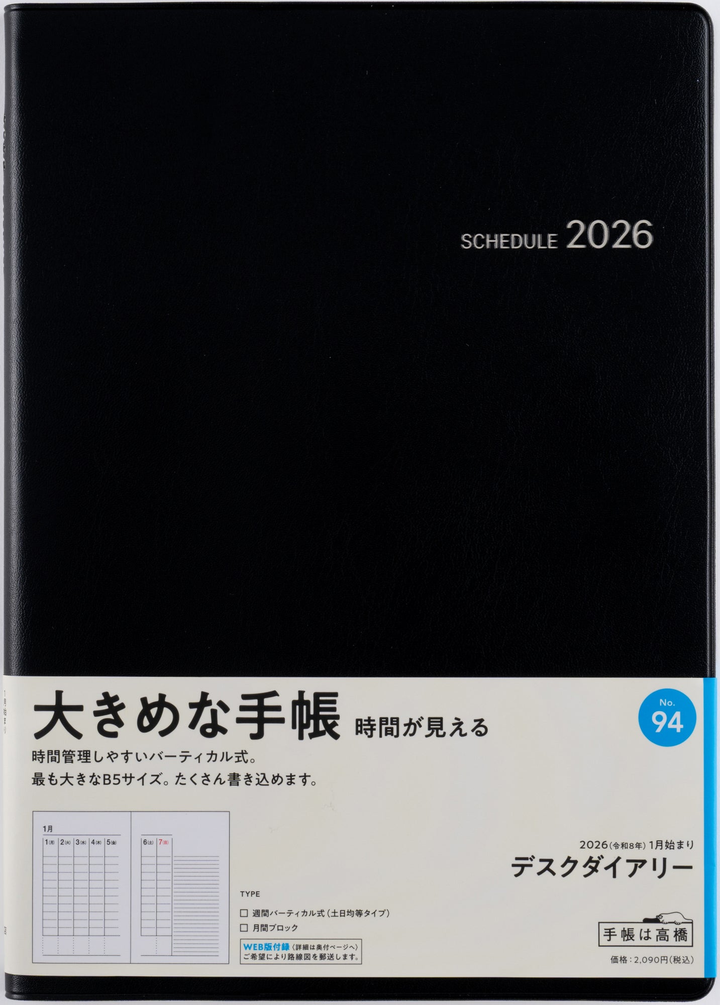 [No.94]デスクダイアリー【黒】 2026年版1月始まり