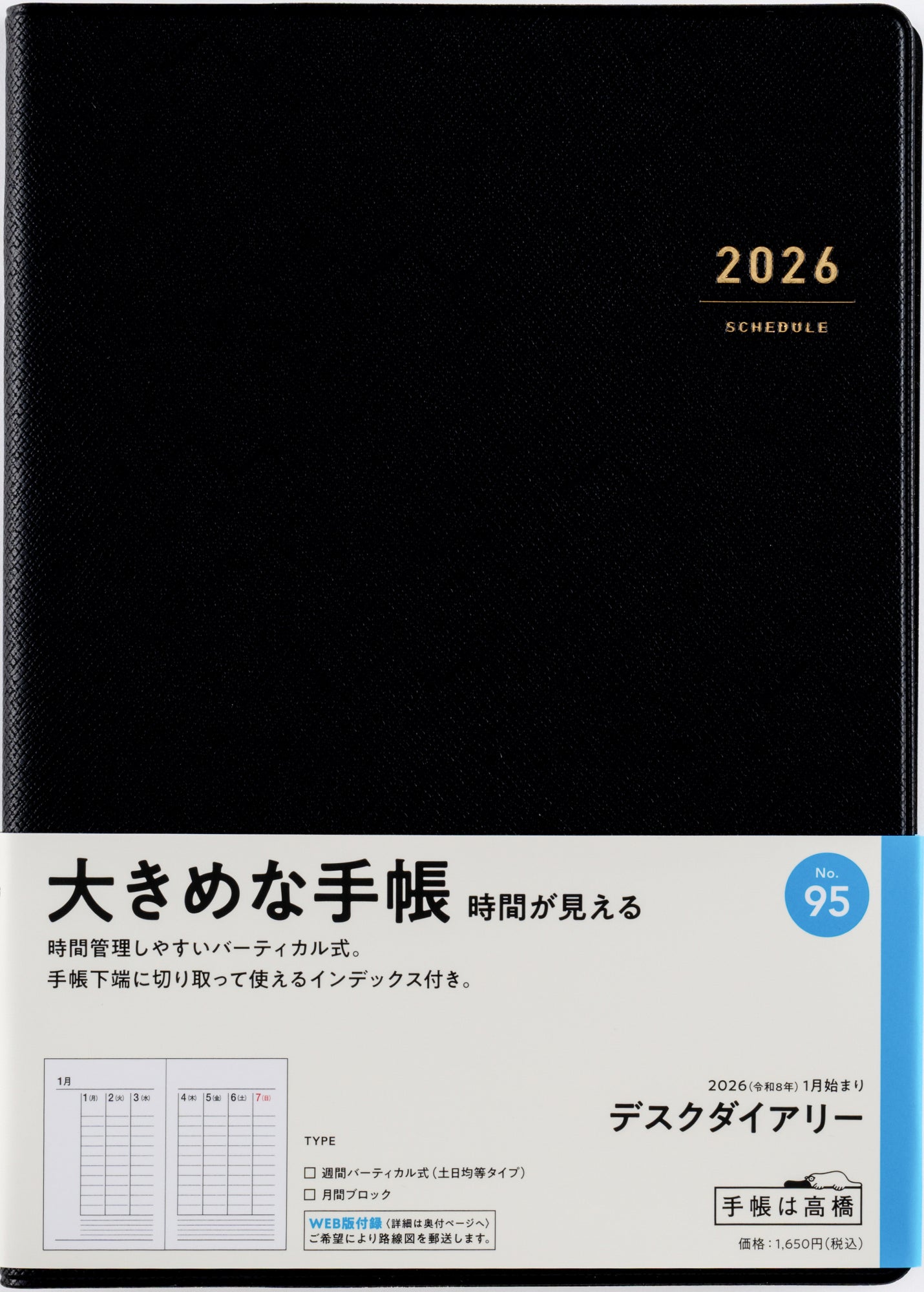 [No.95]デスクダイアリー【黒】