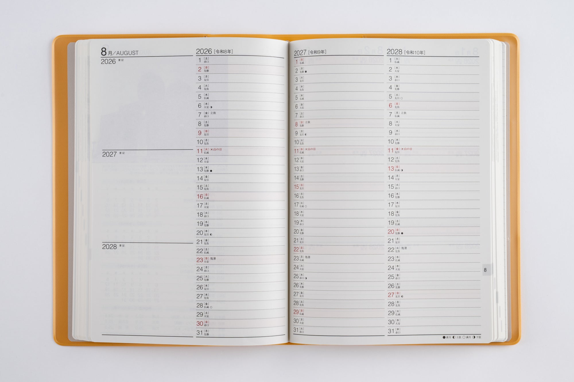 No.96]3年卓上日誌【オレンジ】