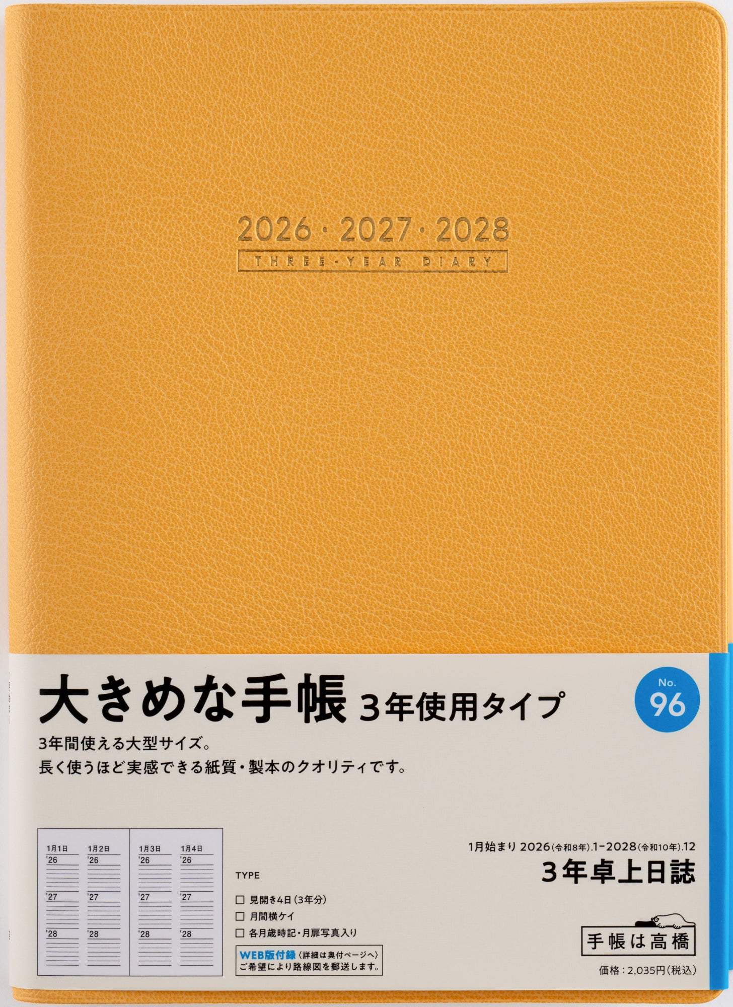 [No.96]3年卓上日誌【オレンジ】 2026年版1月始まり