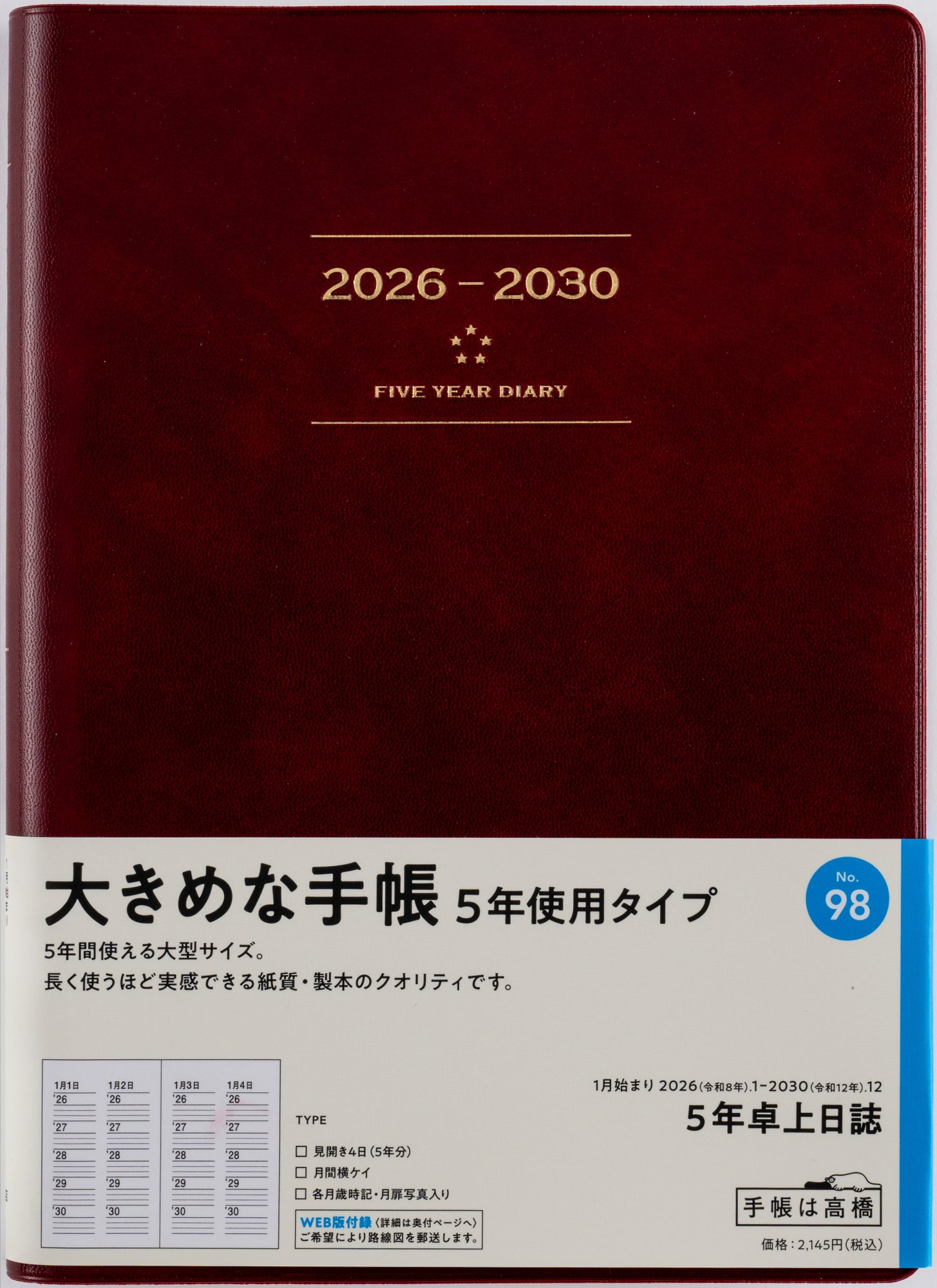 [No.98]5年卓上日誌【ワイン】