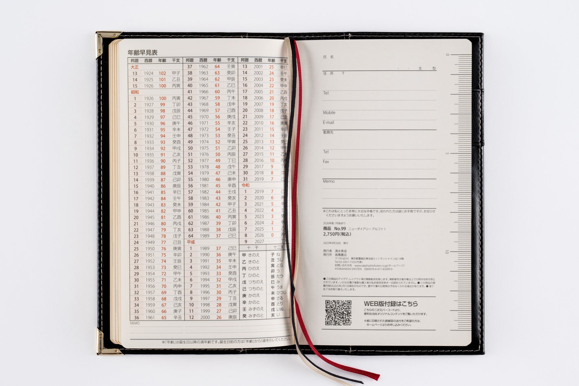 No.99]ニューダイアリー アルファ 1【黒】