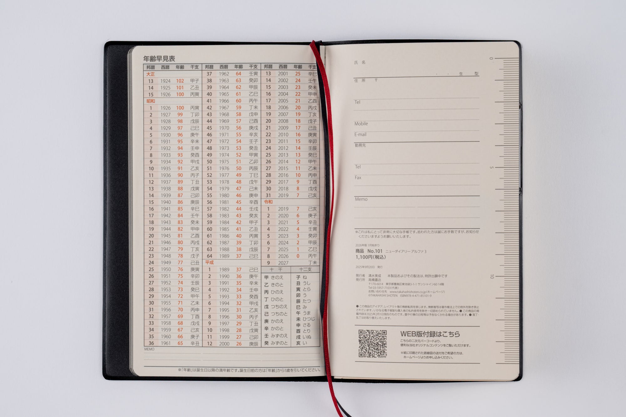 [No.101]ニューダイアリー アルファ 3【黒】