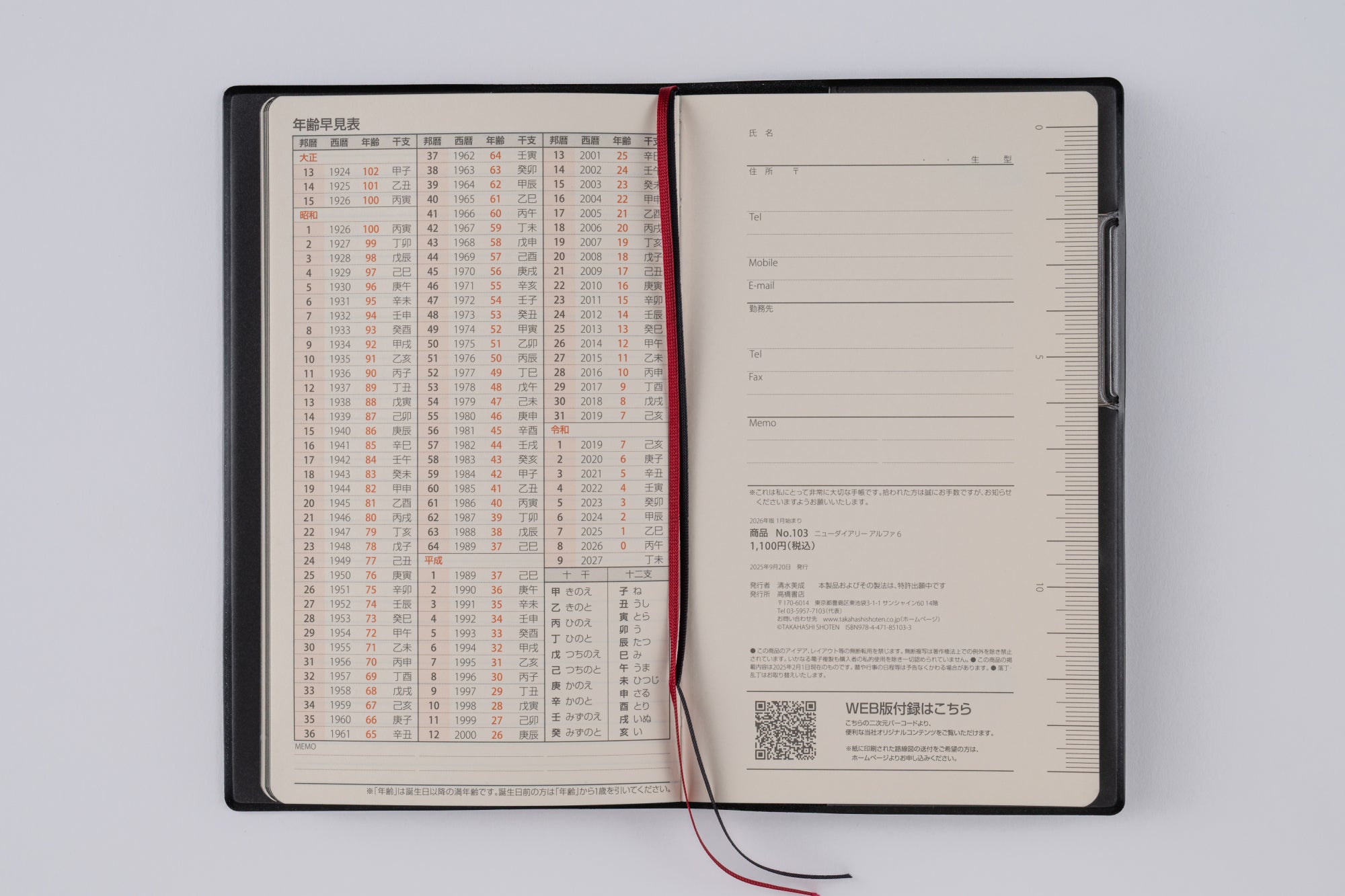 [No.103]ニューダイアリー アルファ 6【黒】