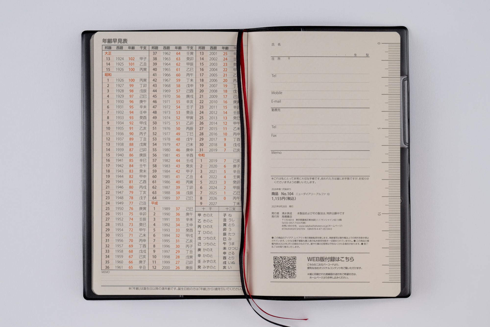 No.104]ニューダイアリー アルファ 10【黒】