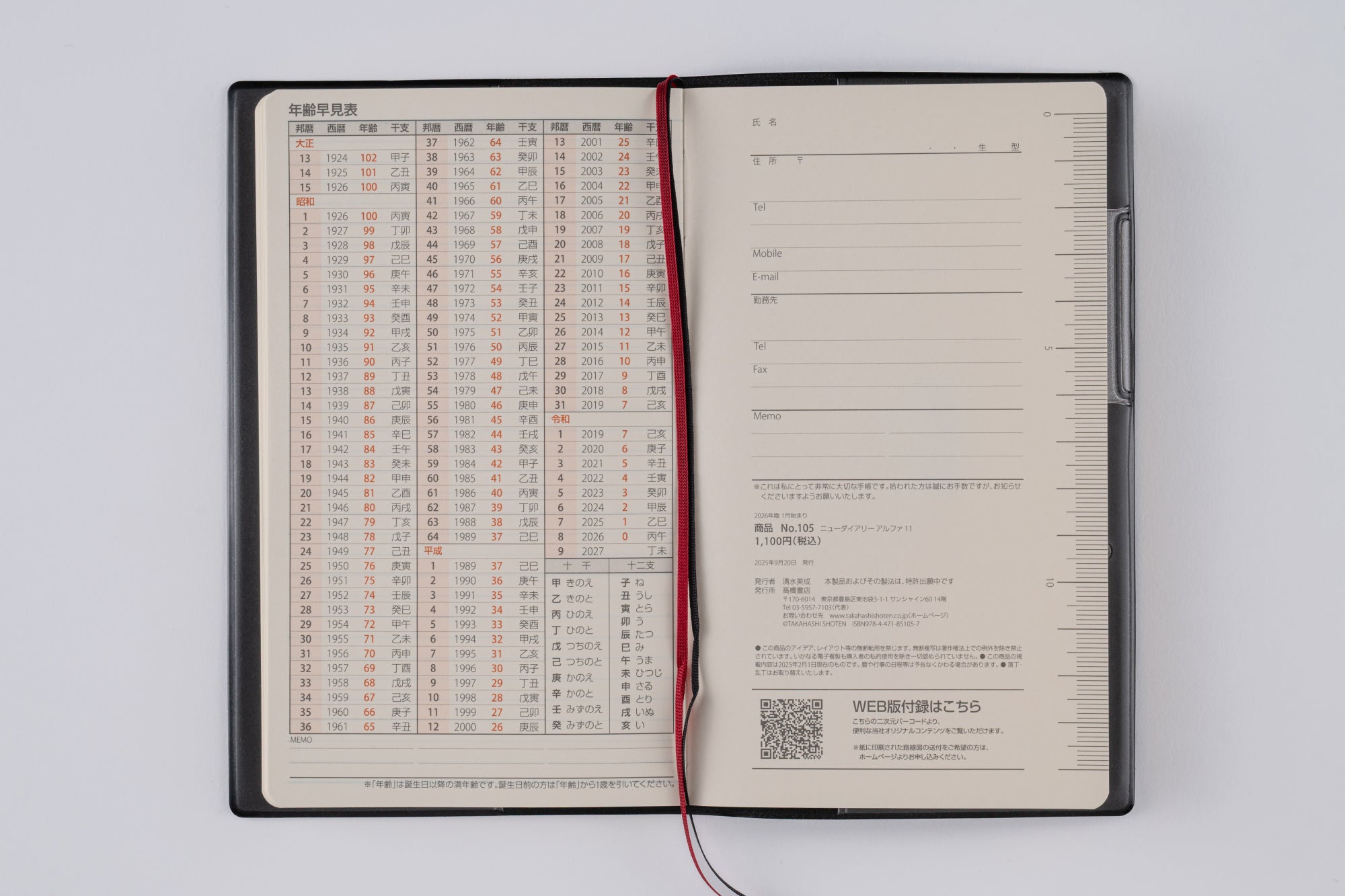 [No.105]ニューダイアリー アルファ 11【黒】