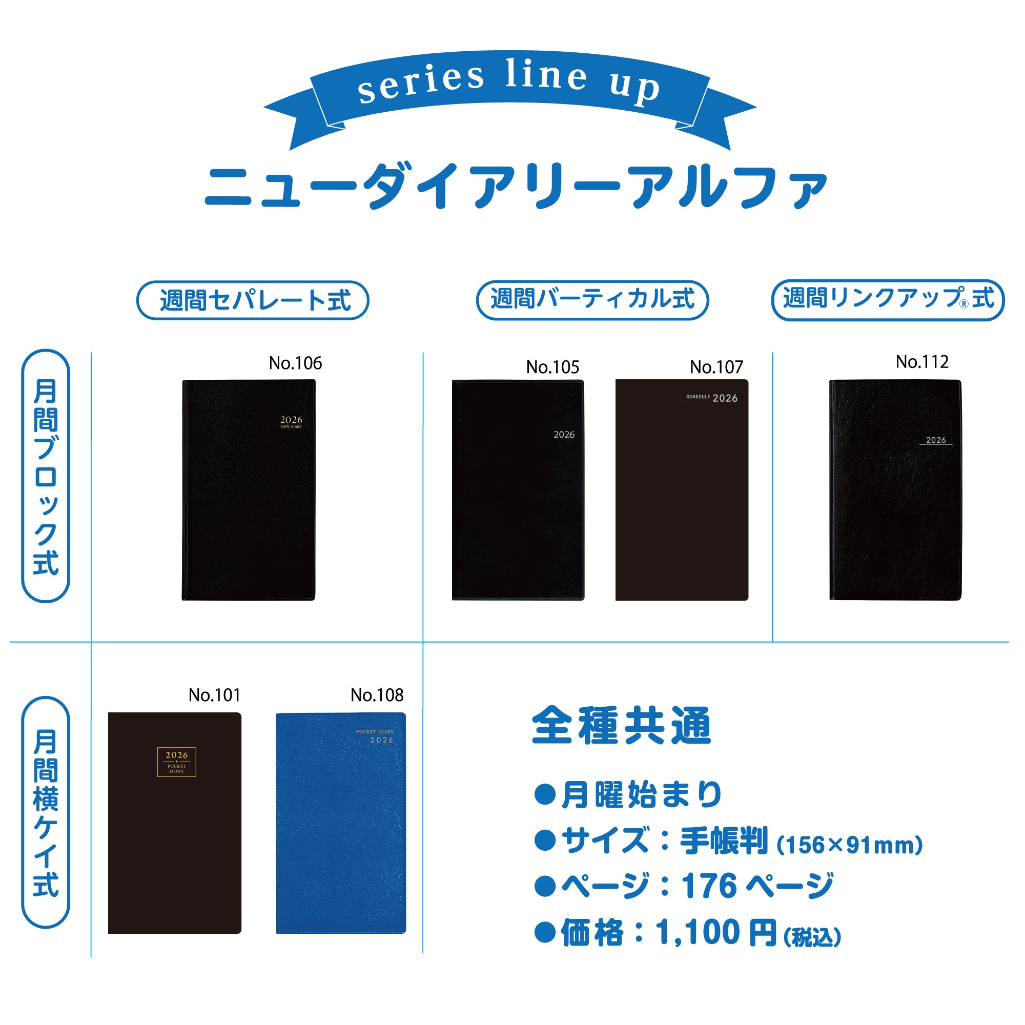 [No.105]ニューダイアリー アルファ 11【黒】