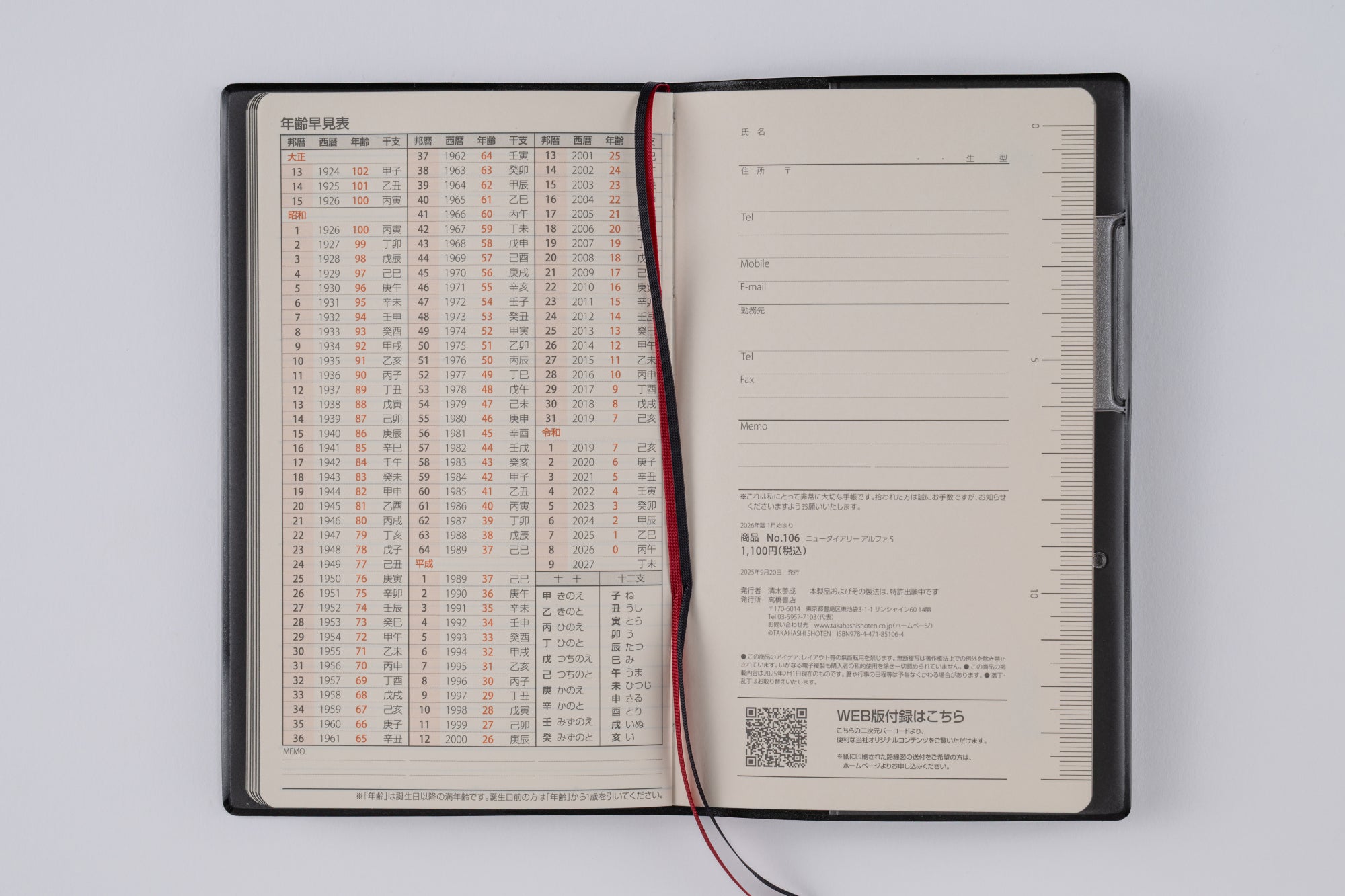 No.106]ニューダイアリー アルファ 5【黒】