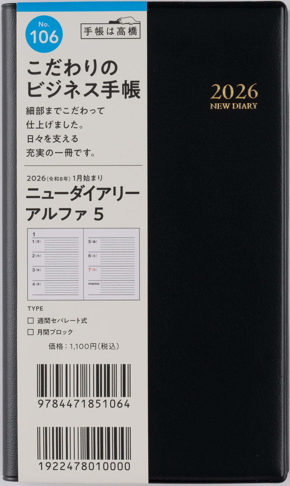 No.110]ニューダイアリー アルファ 7【コバルトブルー】