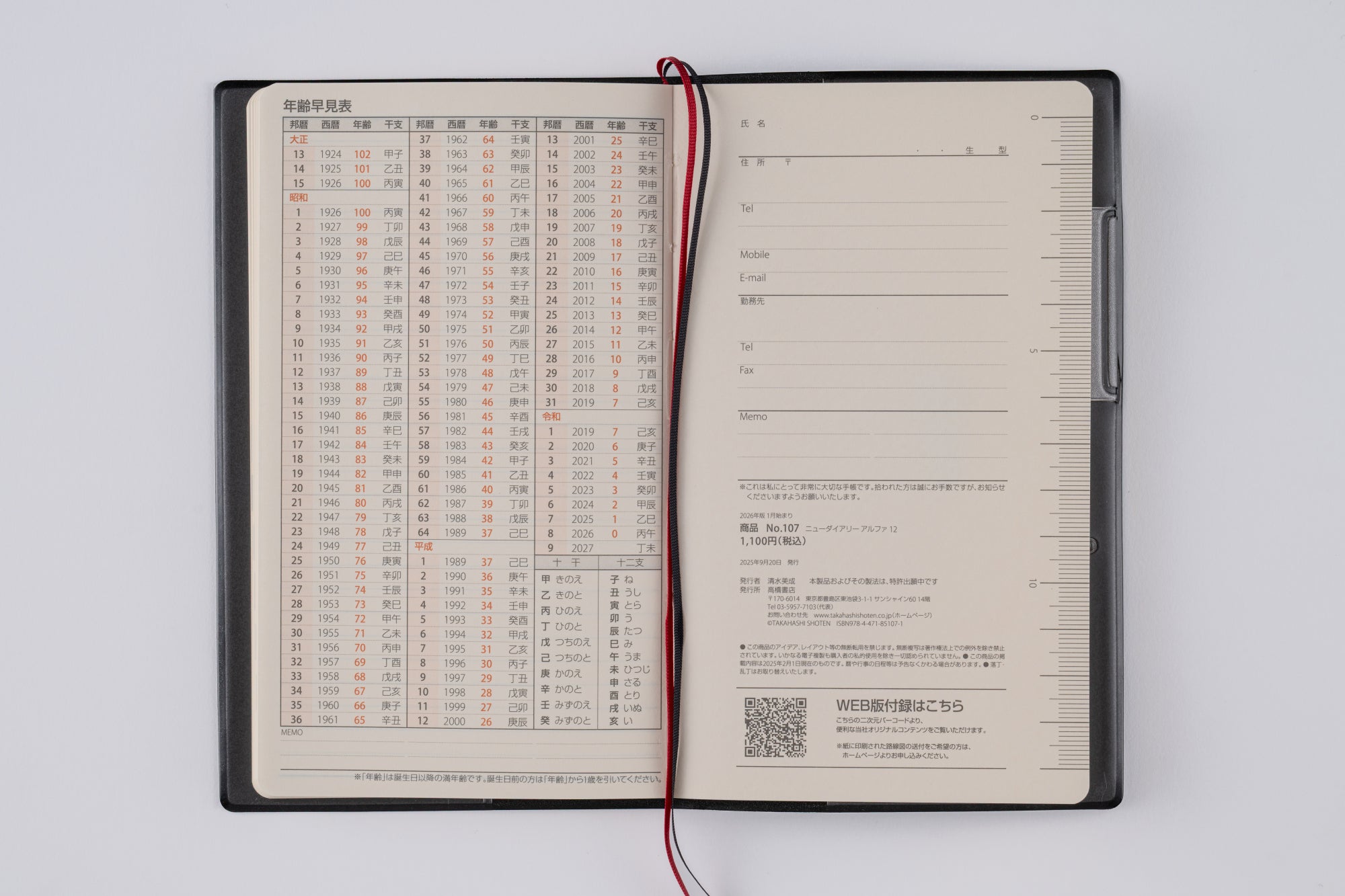 [No.107]ニューダイアリー アルファ 12【黒】