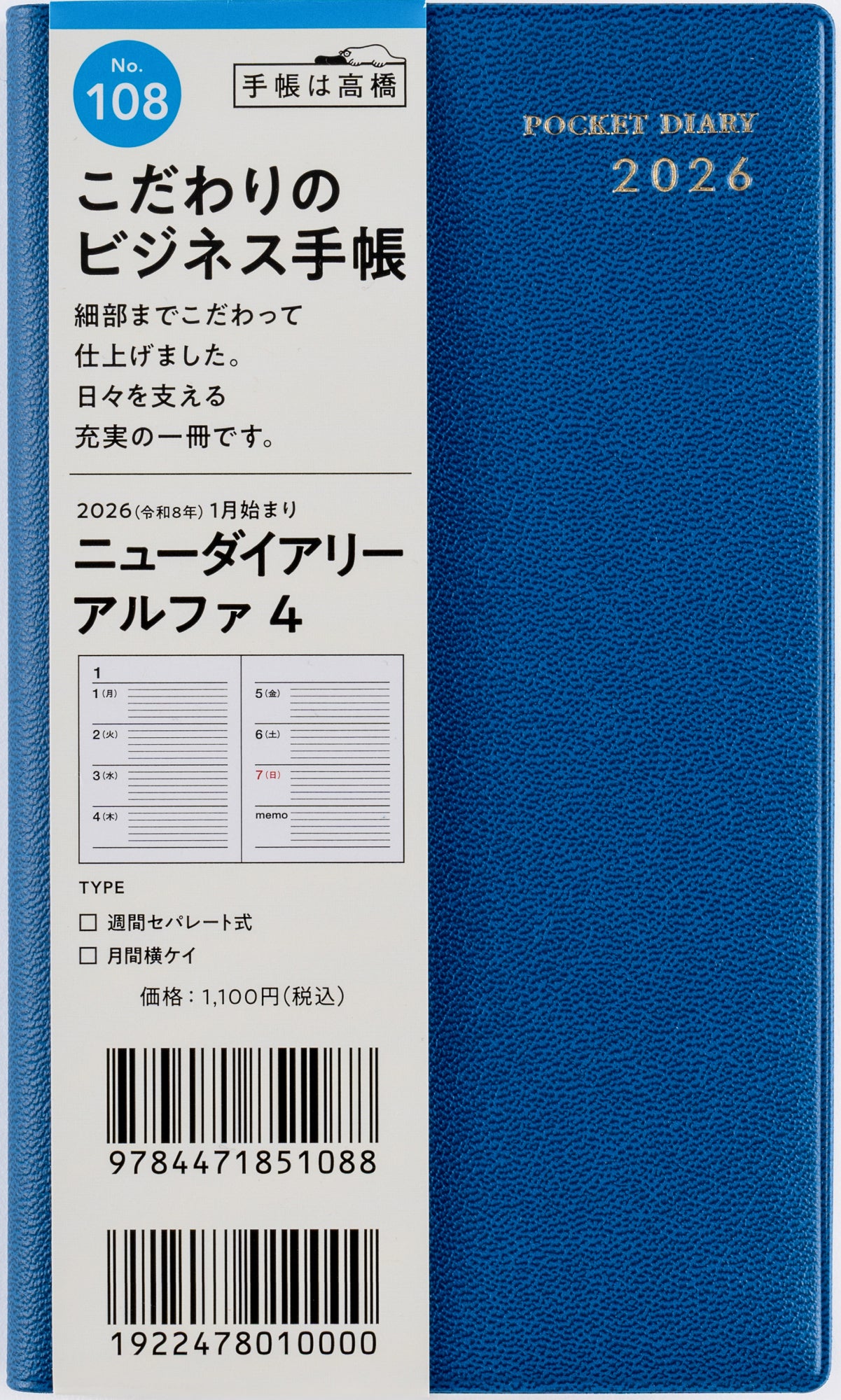 No.102]ニューダイアリー アルファ 8【黒】