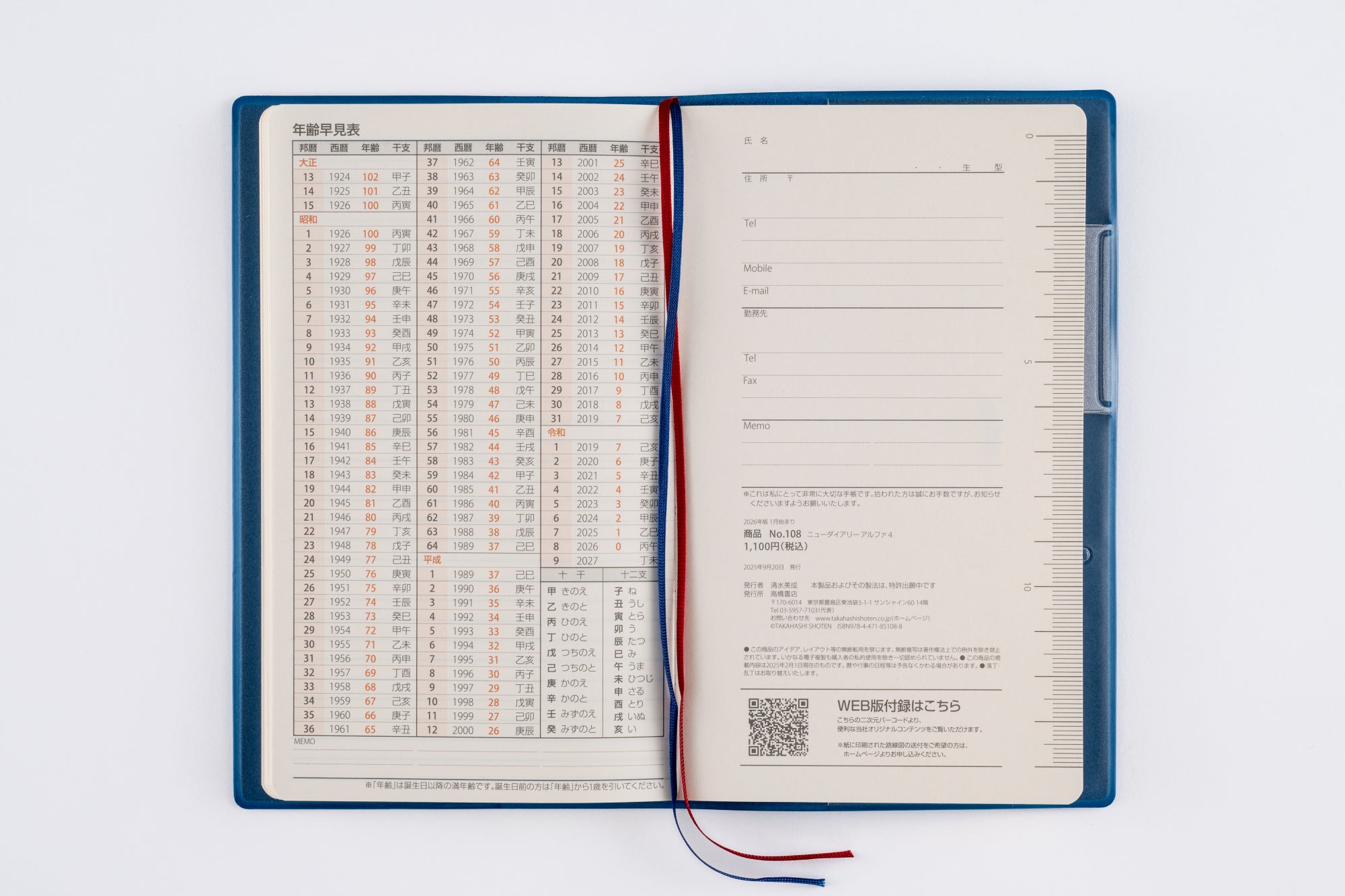 No.108]ニューダイアリー アルファ 4【ブルー】