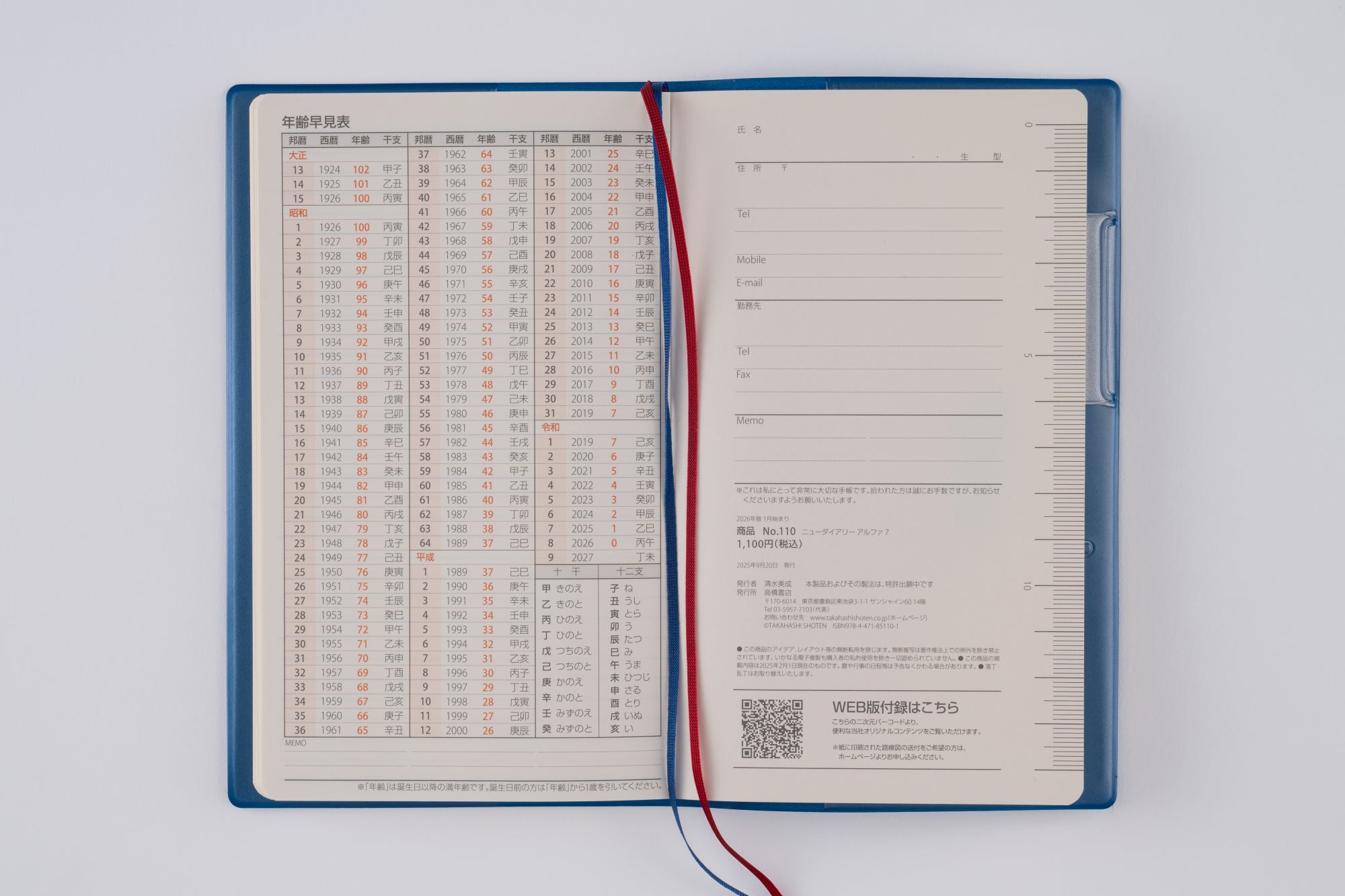 No.110]ニューダイアリー アルファ 7【コバルトブルー】