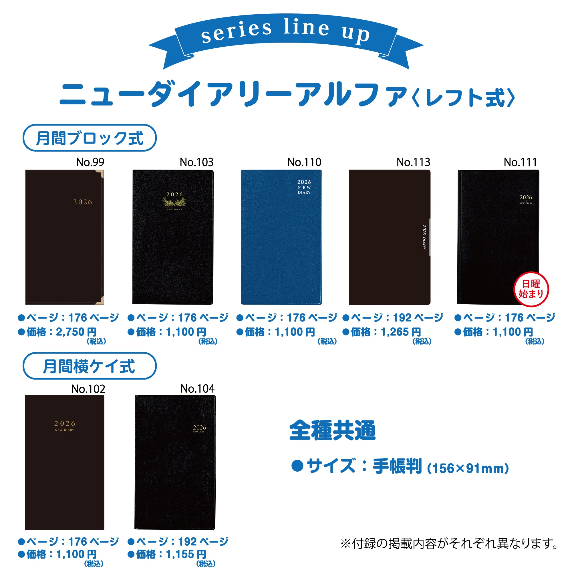 [No.110]ニューダイアリー アルファ 7【コバルトブルー】