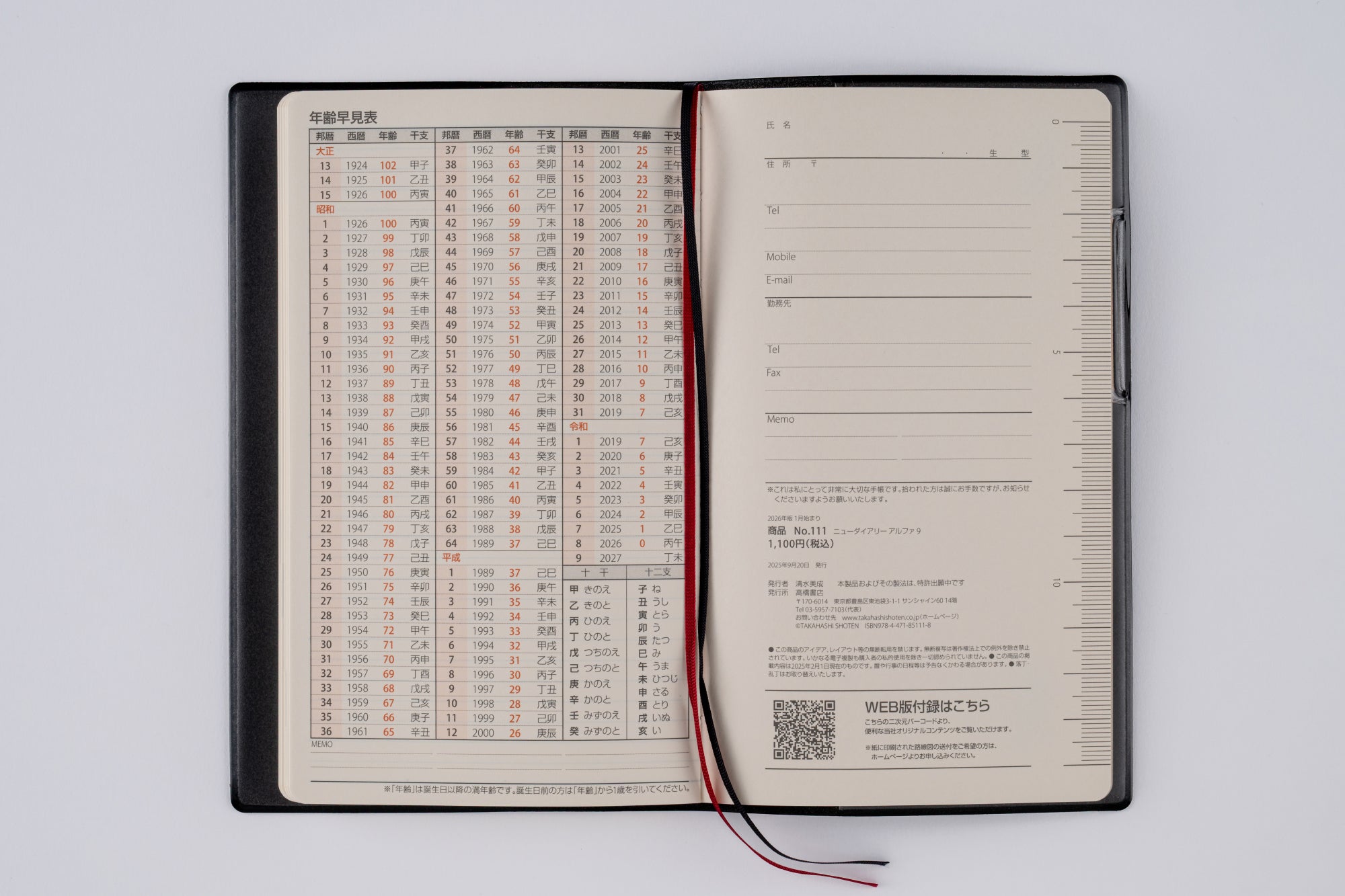 [No.111]ニューダイアリー アルファ 9【黒】