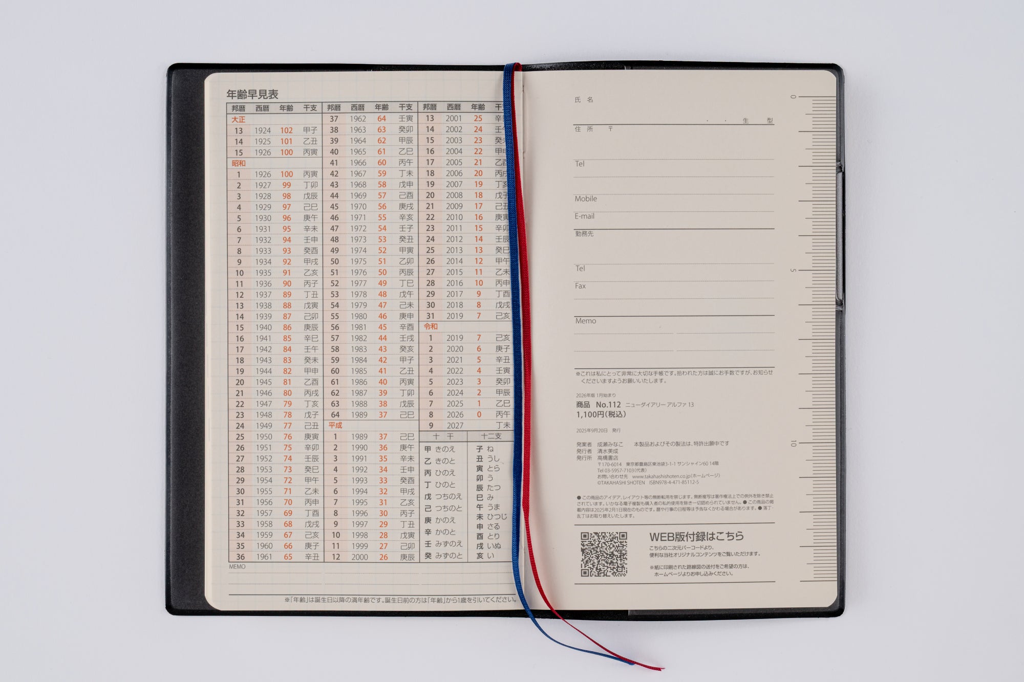 [No.112]ニューダイアリー アルファ 13【黒】