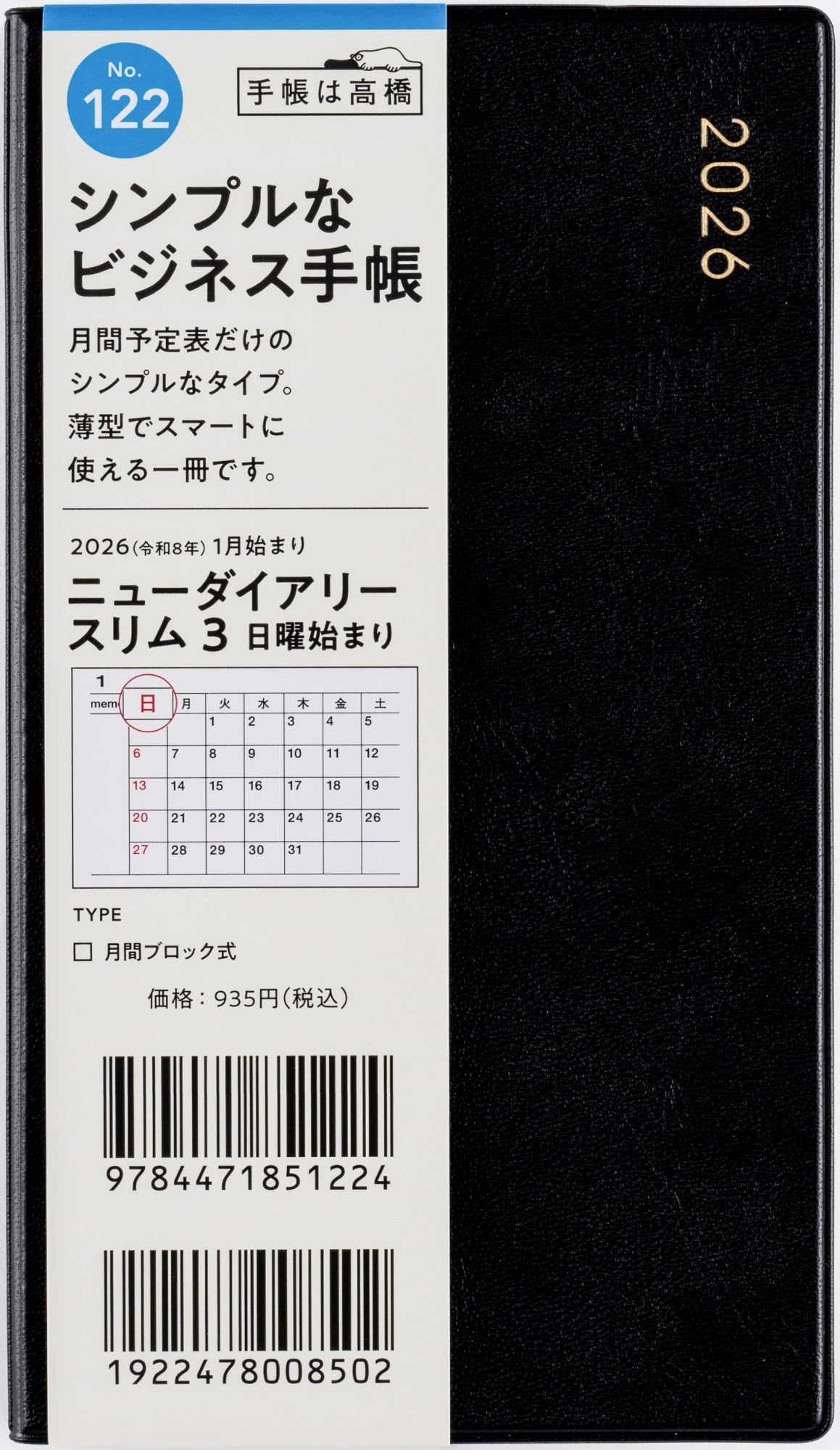 [No.122]ニューダイアリー スリム 3【黒】 2026年版1月始まり