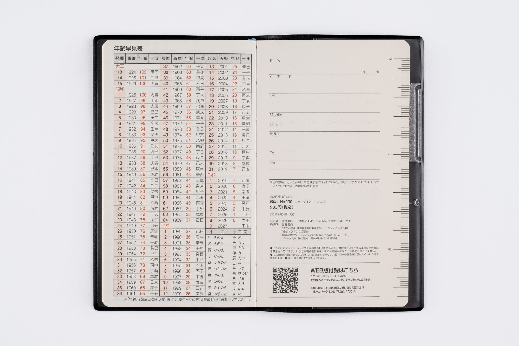 [No.130]ニューダイアリー ミニ 4【黒】