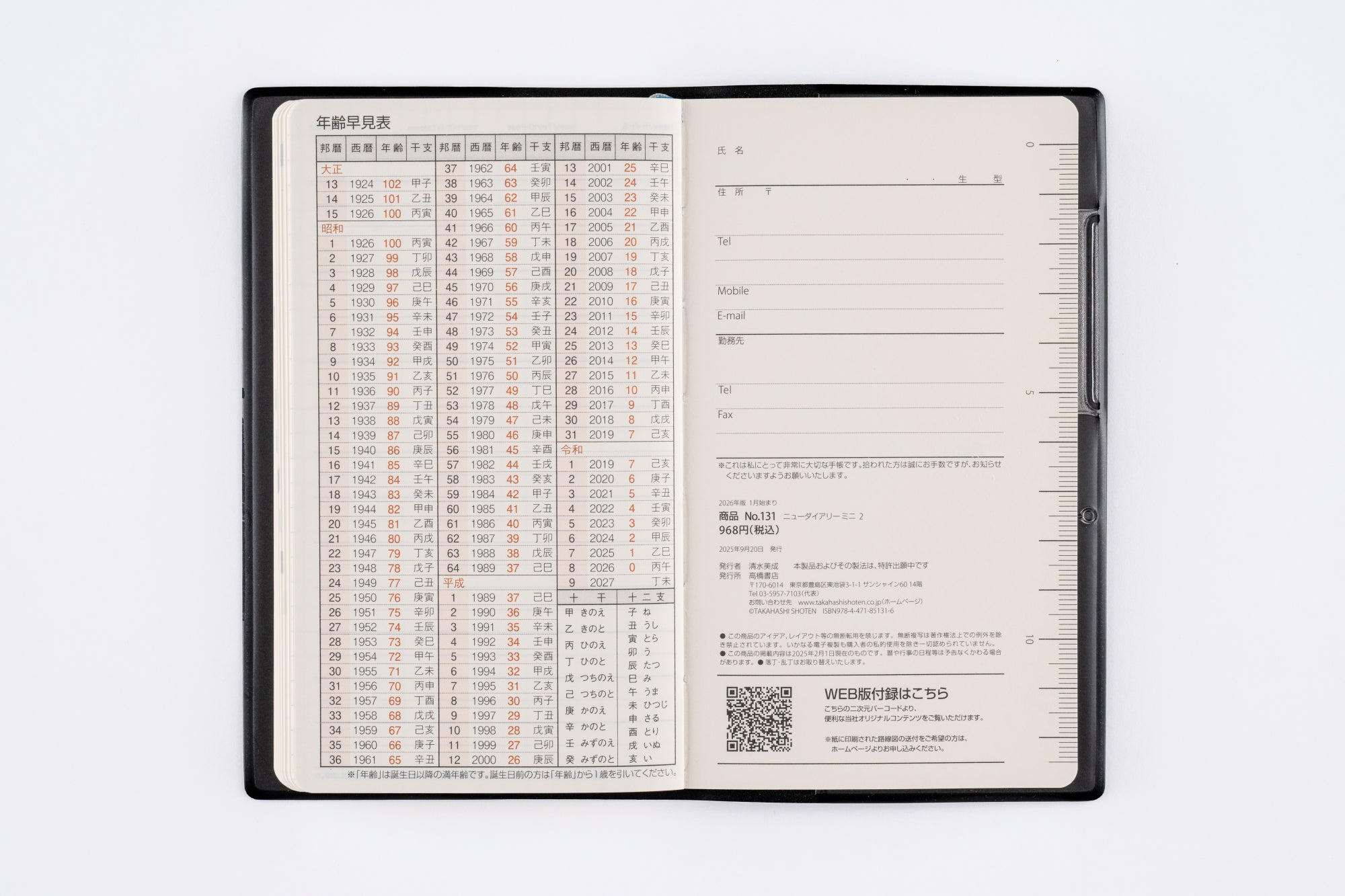 [No.131]ニューダイアリー ミニ 2【黒】