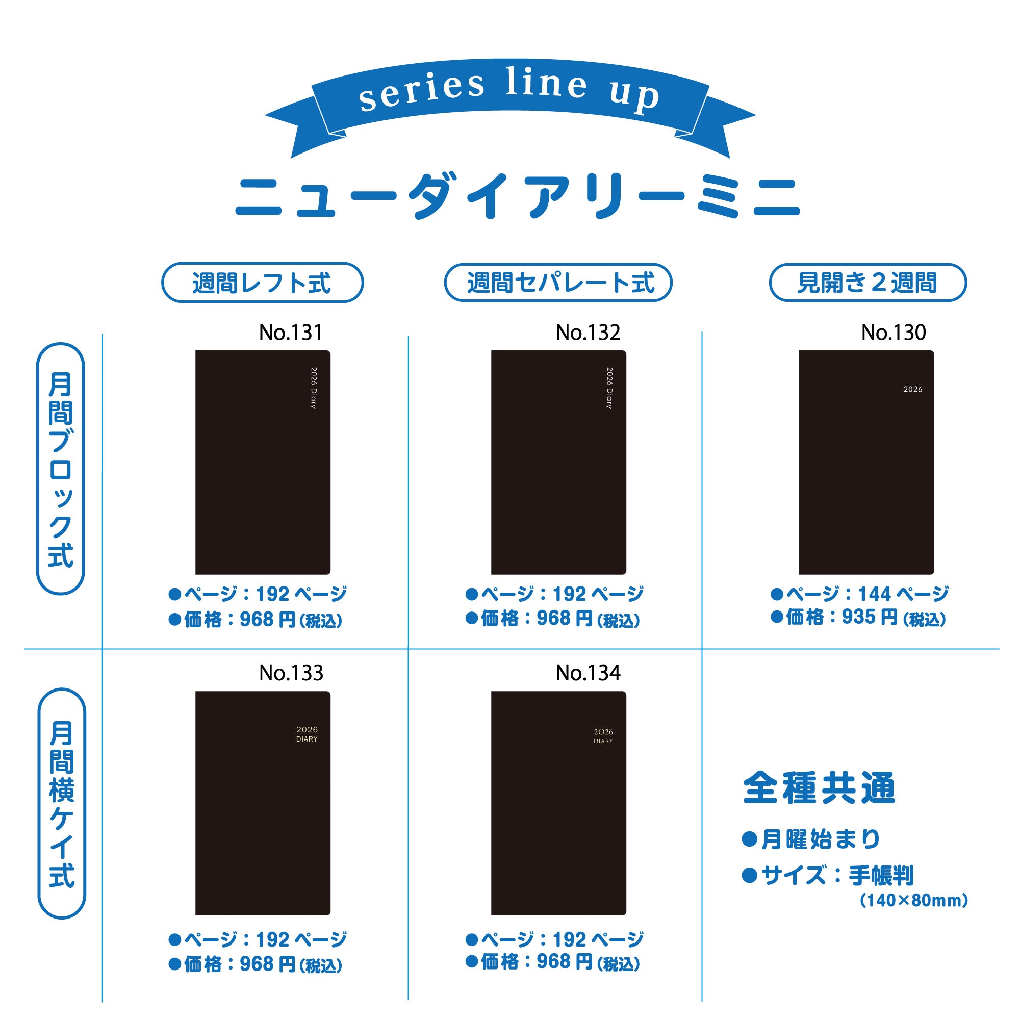 [No.131]ニューダイアリー ミニ 2【黒】