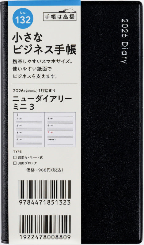 No.134]ニューダイアリー ミニ 5【黒】