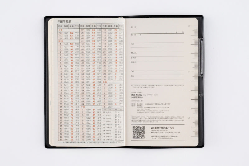 [No.132]ニューダイアリー ミニ 3【黒】