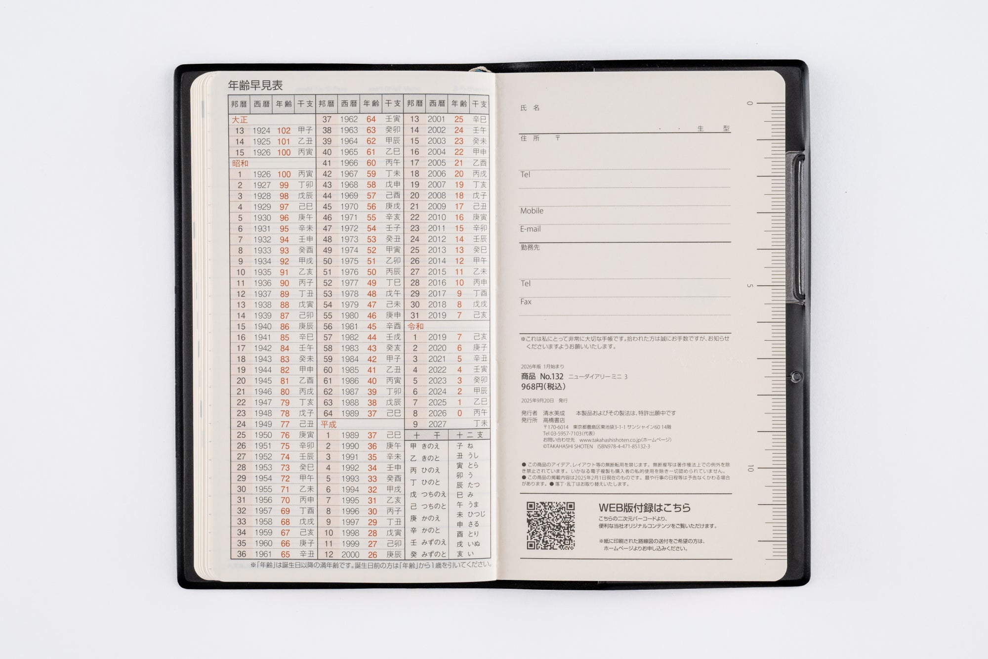 [No.132]ニューダイアリー ミニ 3【黒】