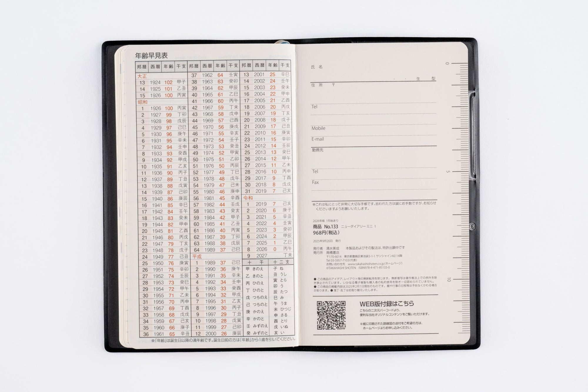 No.133]ニューダイアリー ミニ 1【黒】