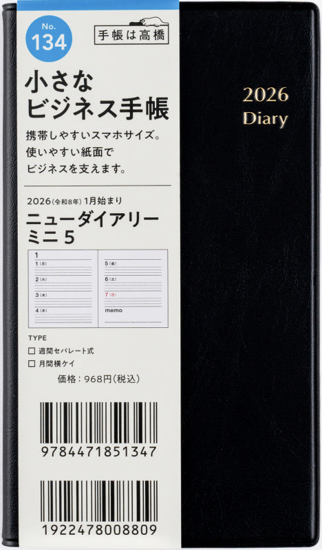 No.134]ニューダイアリー ミニ 5【黒】