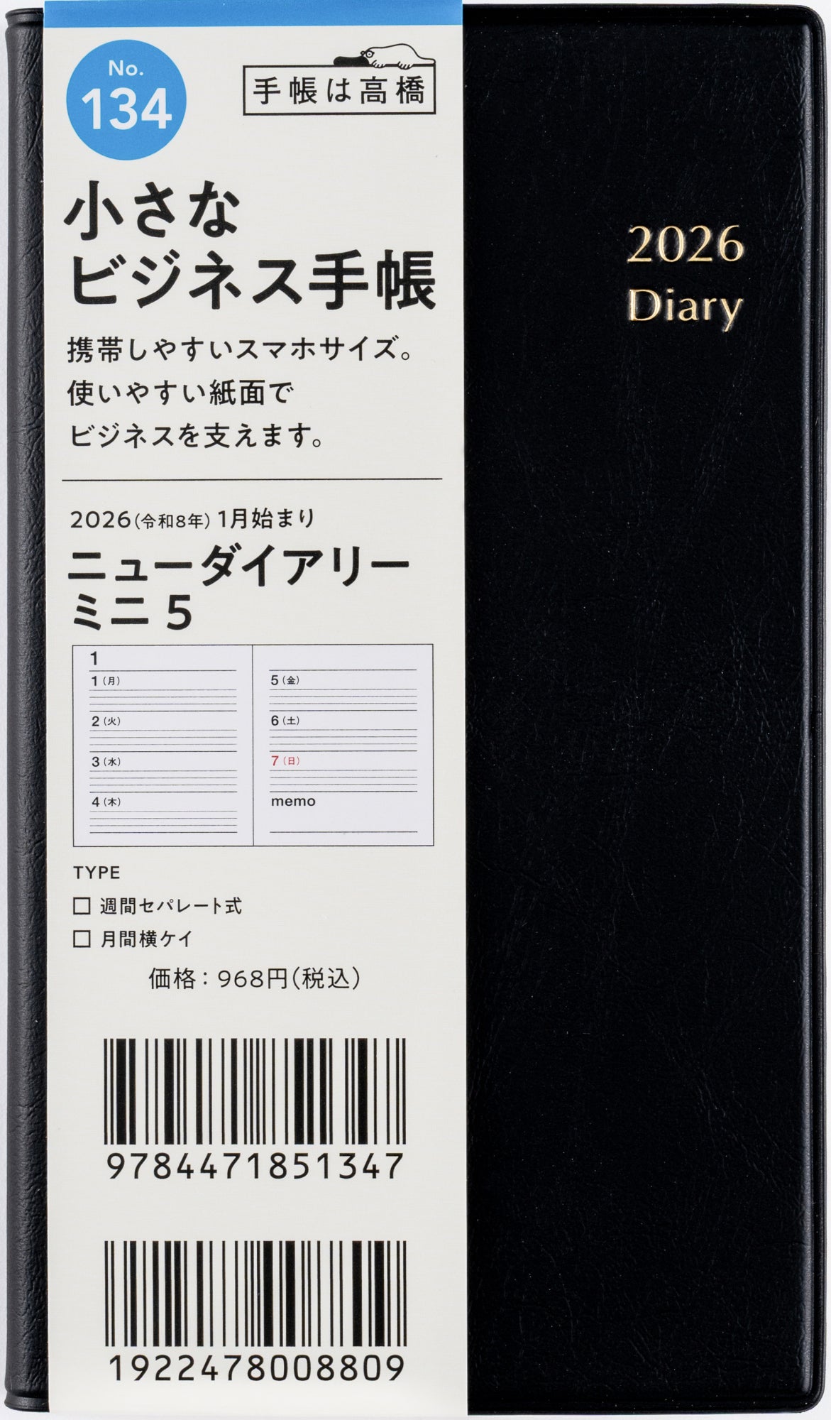 No.134]ニューダイアリー ミニ 5【黒】