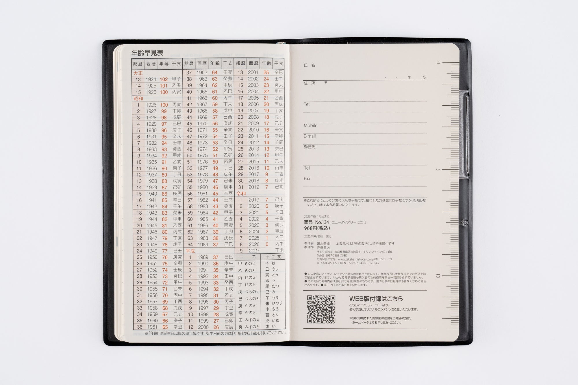 [No.134]ニューダイアリー ミニ 5【黒】